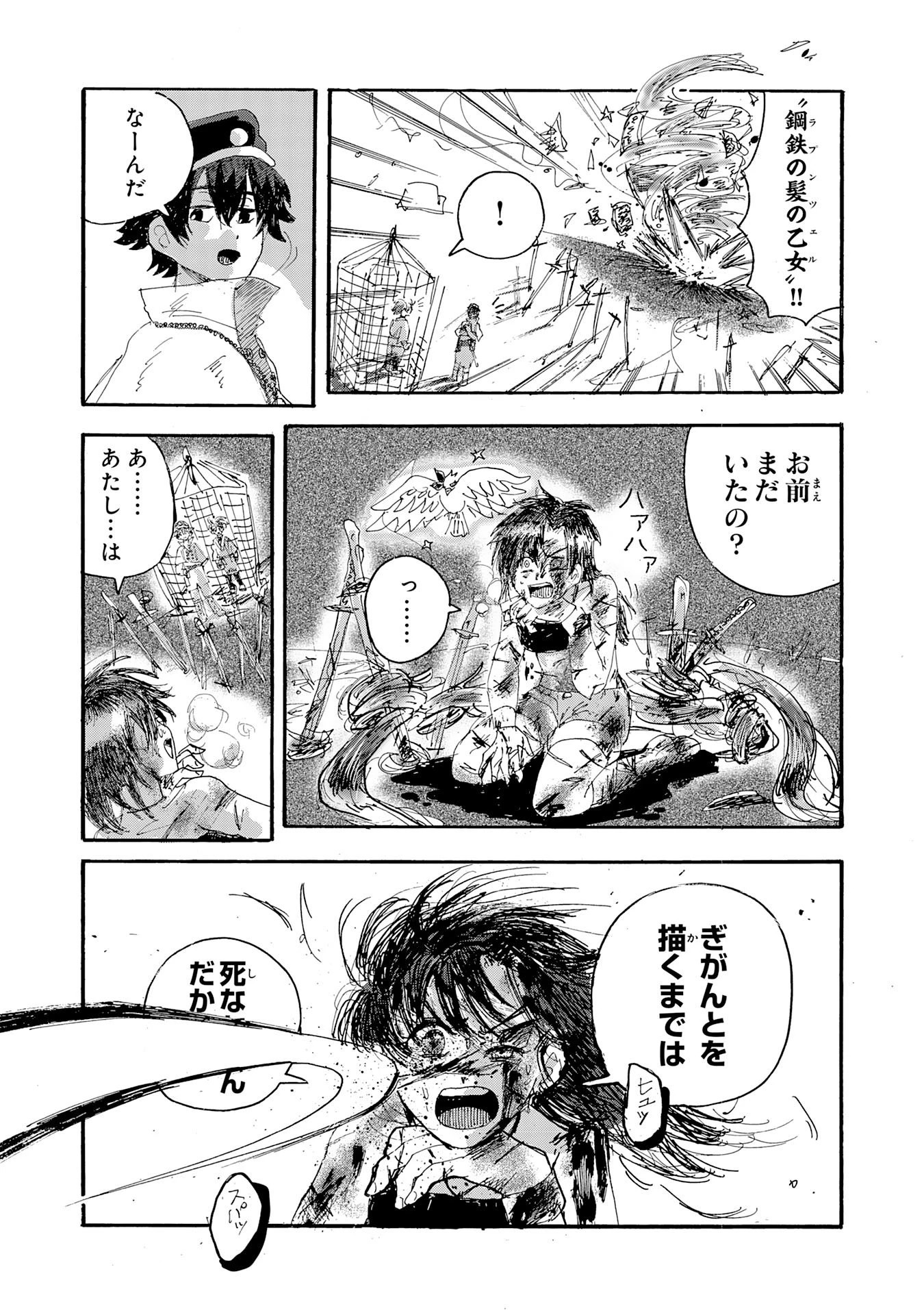 戯画人 第1話 - 46