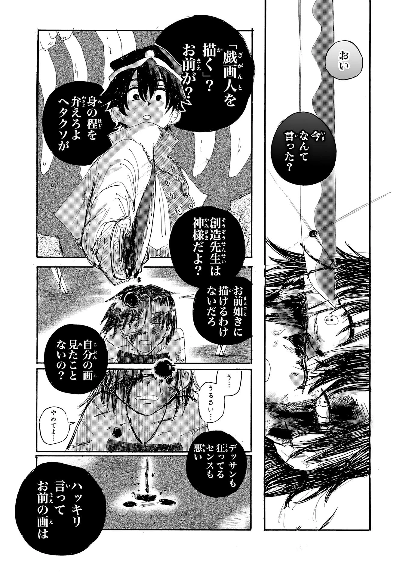 戯画人 第1話 - 47