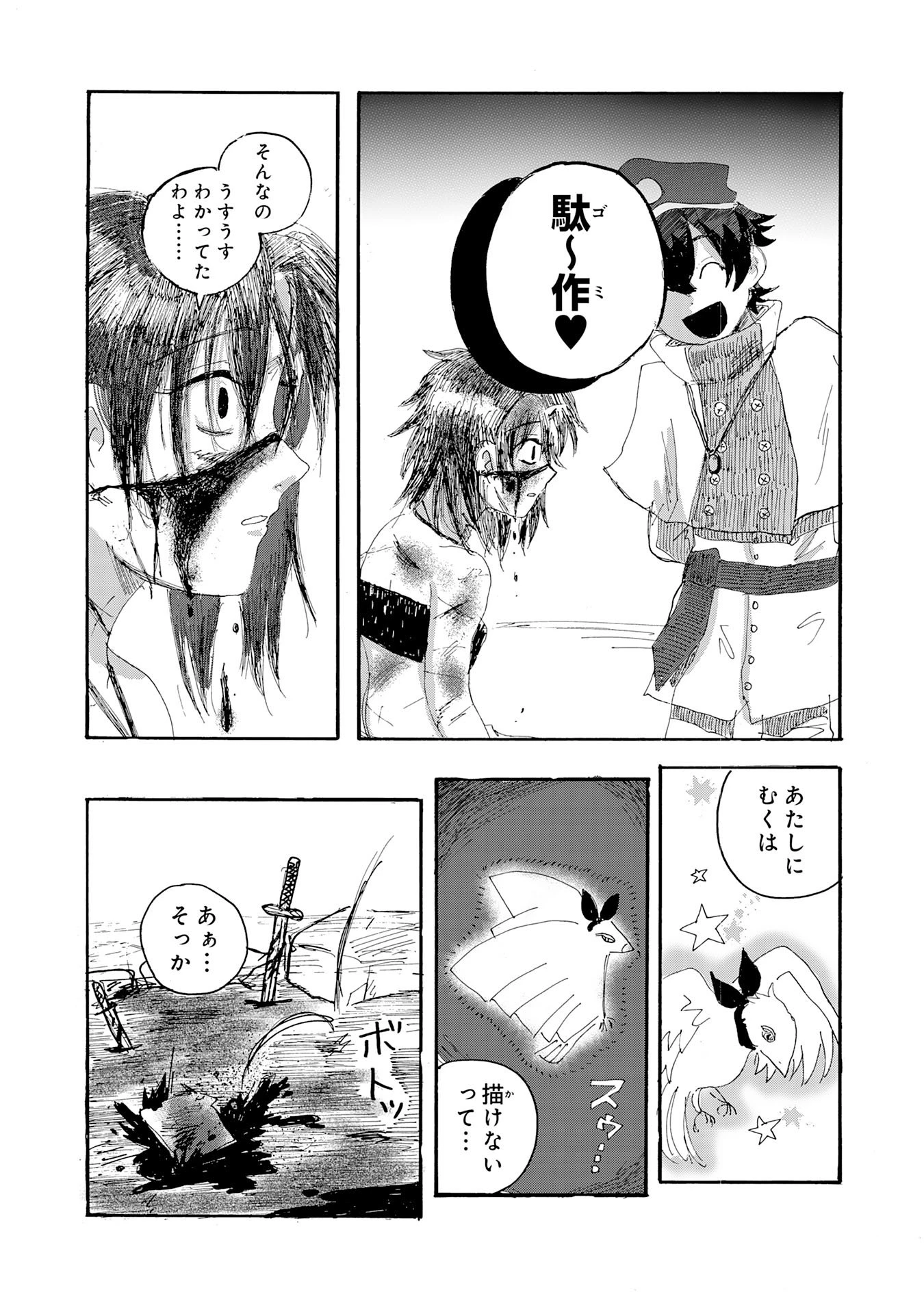 戯画人 第1話 - 48