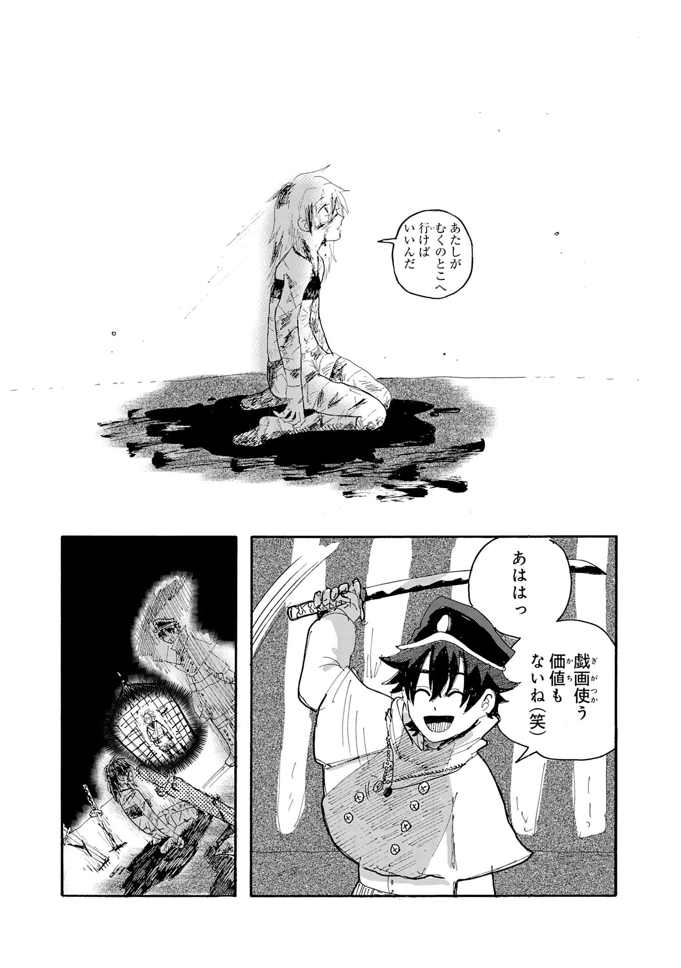 戯画人 第1話 - 49