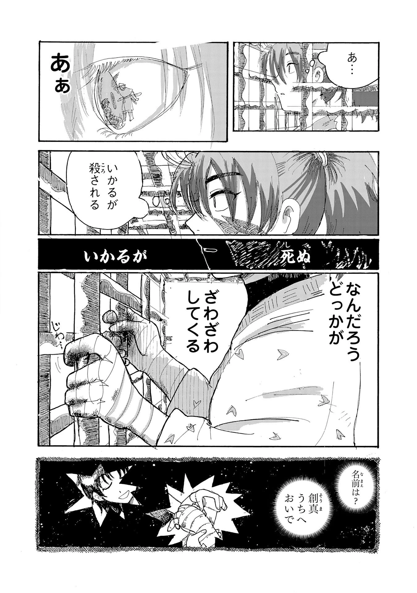 戯画人 第1話 - 50