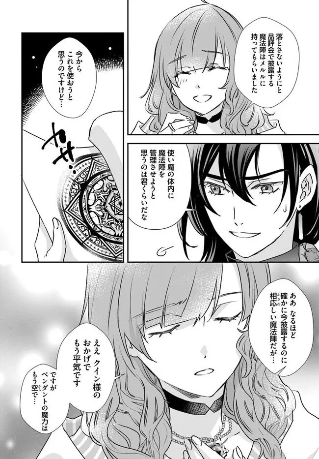 宮廷魔術師の婚約者 第30話 - 2