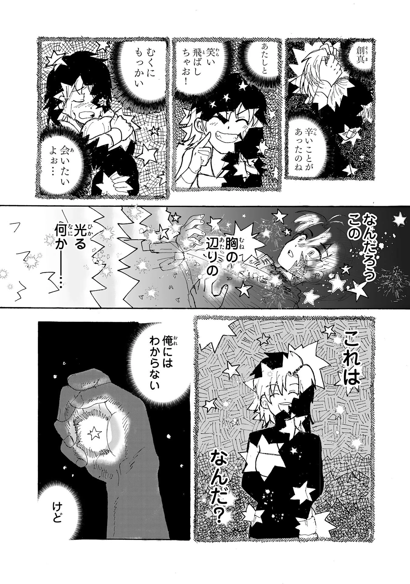 戯画人 第1話 - 51