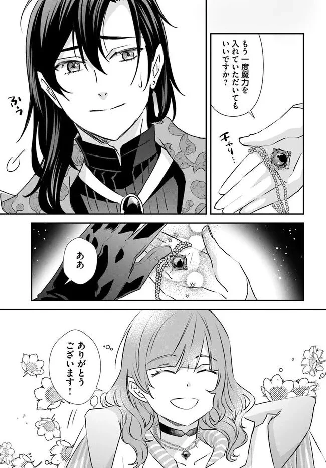 宮廷魔術師の婚約者 第30話 - 3