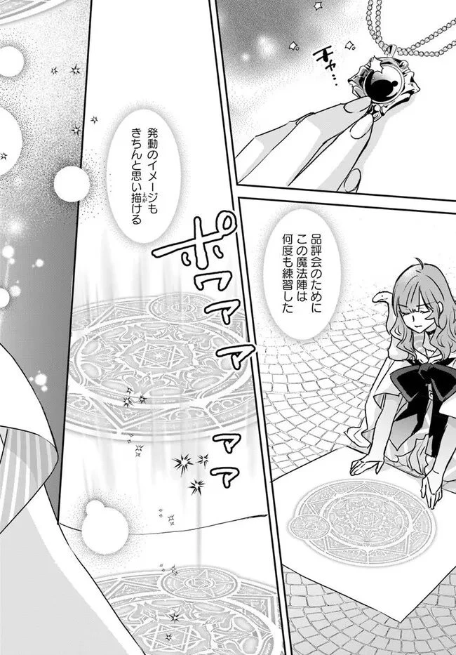 宮廷魔術師の婚約者 第30話 - 4