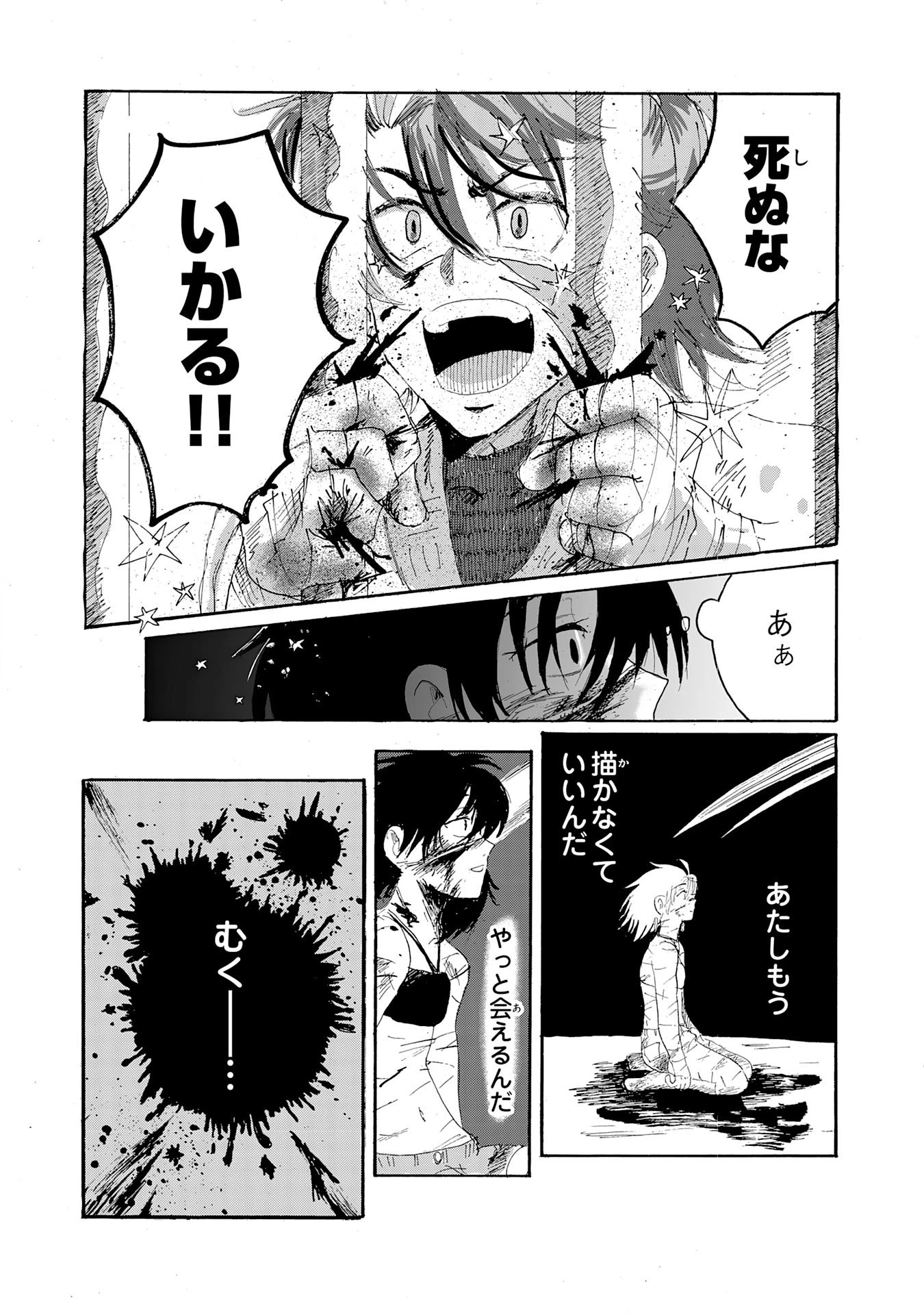 戯画人 第1話 - 52