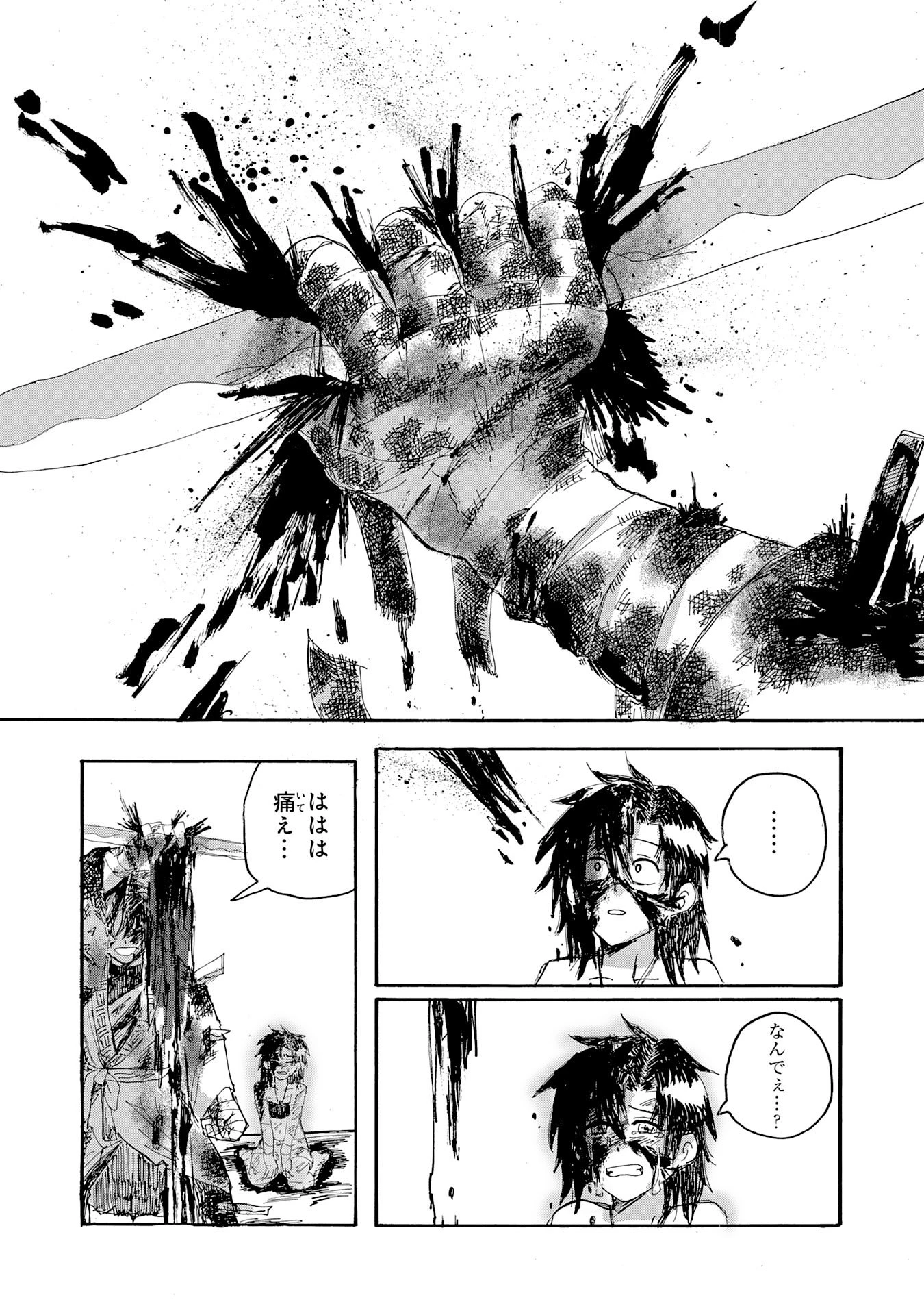 戯画人 第1話 - 53