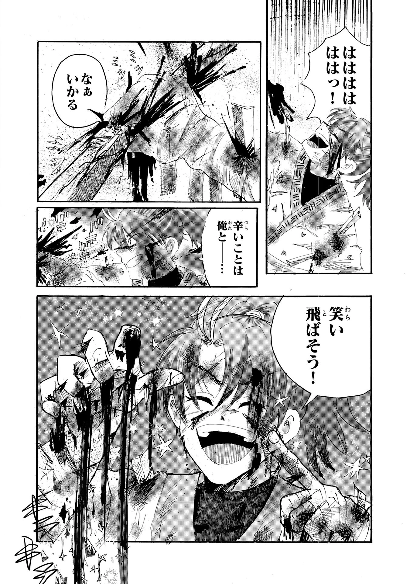 戯画人 第1話 - 54