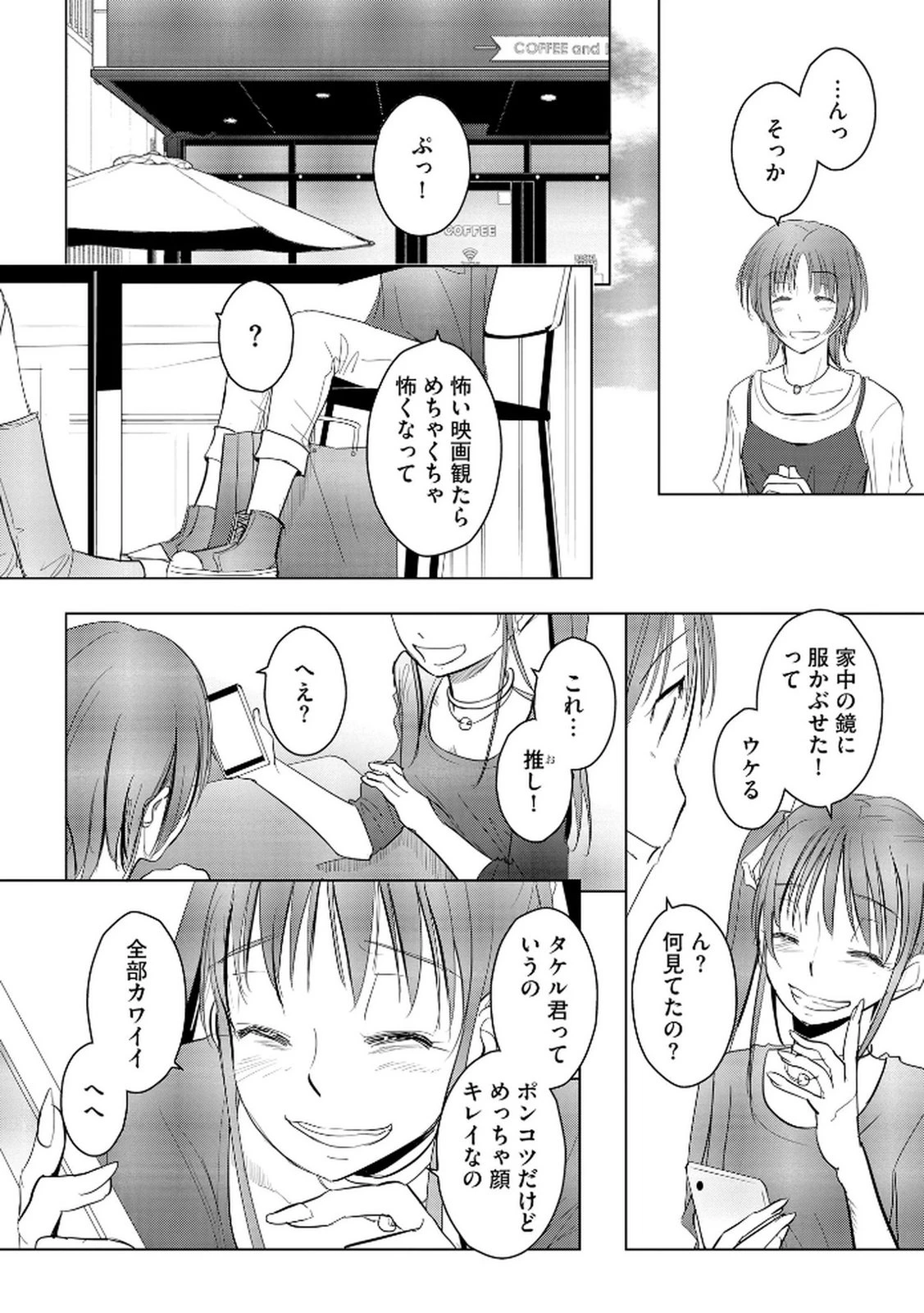 他人の男を嵌めるのが仕事です。 第21話 - 2