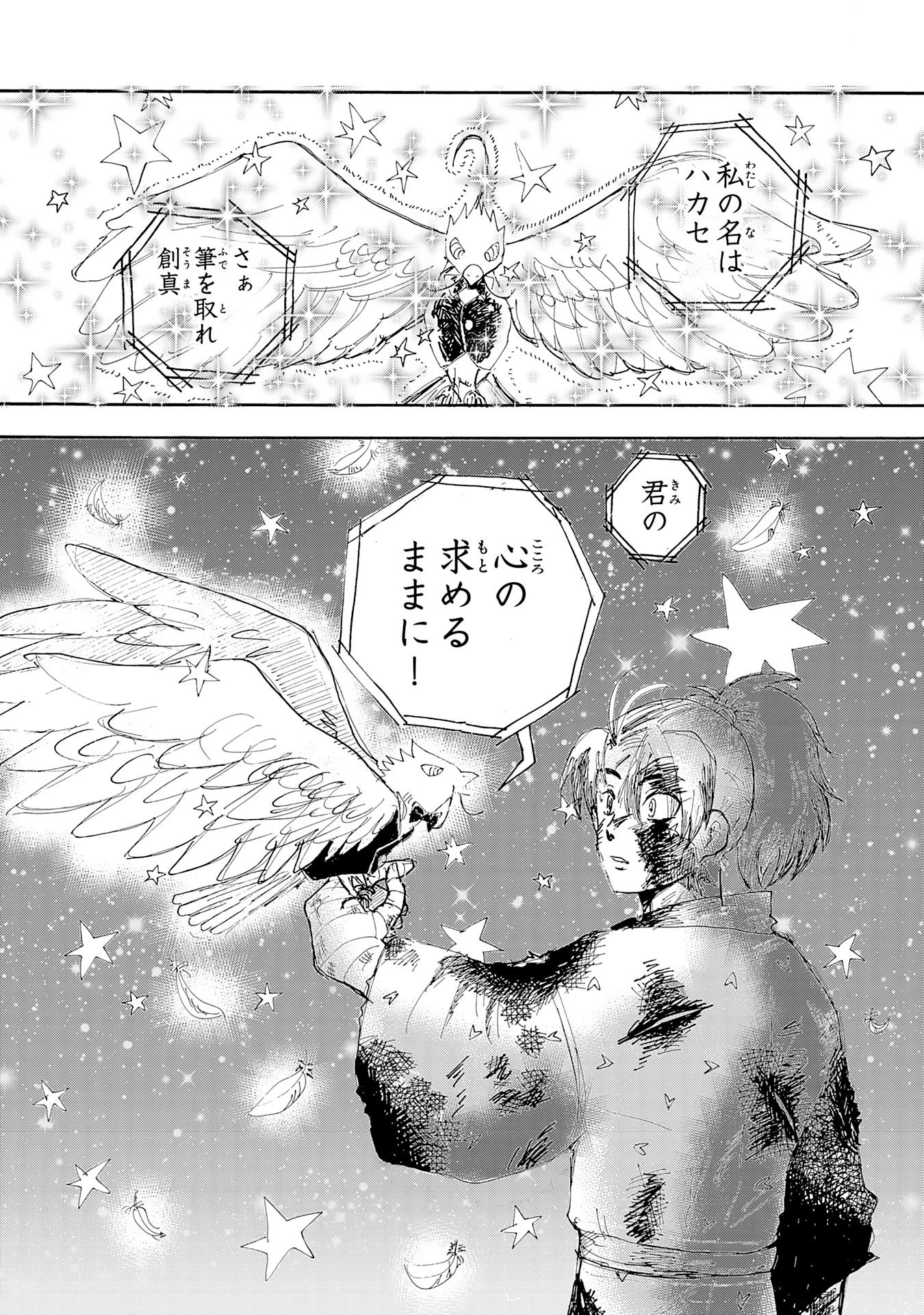 戯画人 第1話 - 57