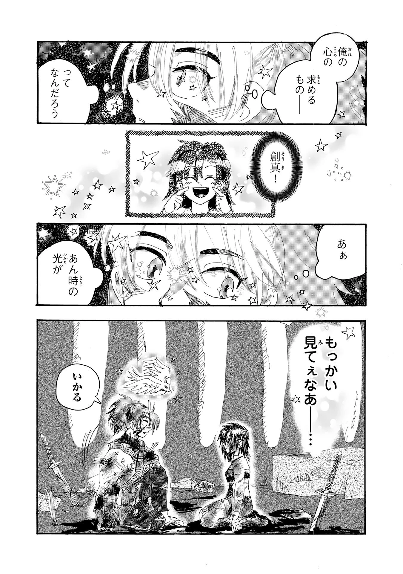 戯画人 第1話 - 58