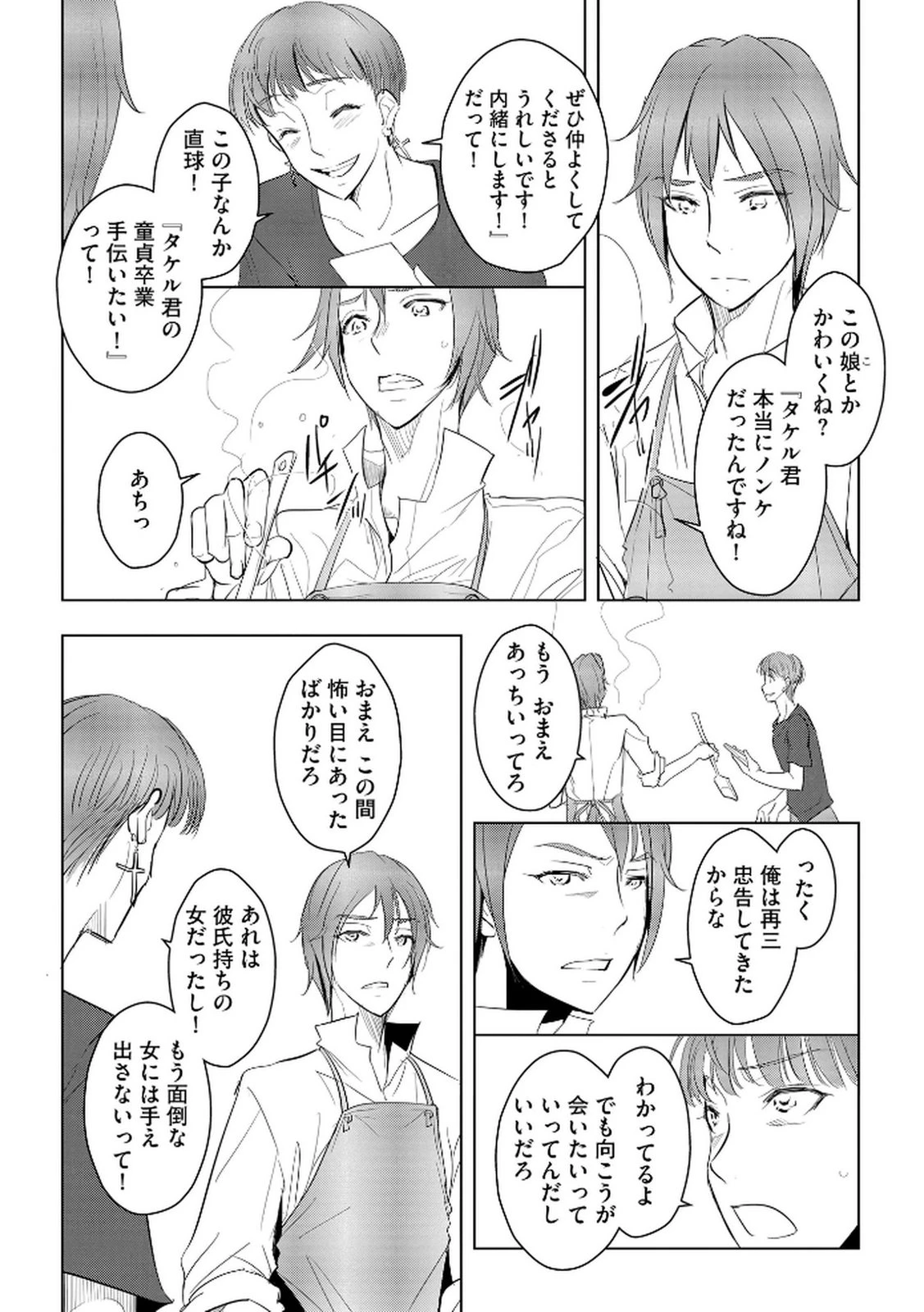 他人の男を嵌めるのが仕事です。 第21話 - 7