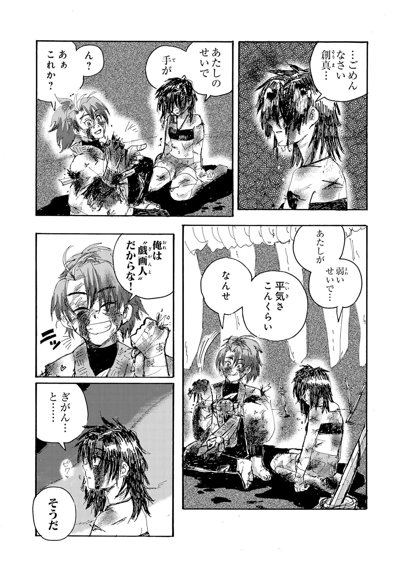 戯画人 第1話 - 59