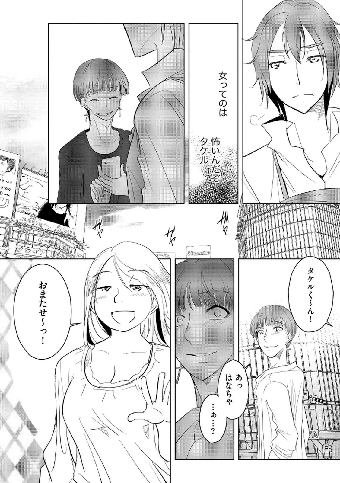 他人の男を嵌めるのが仕事です。 第21話 - 8