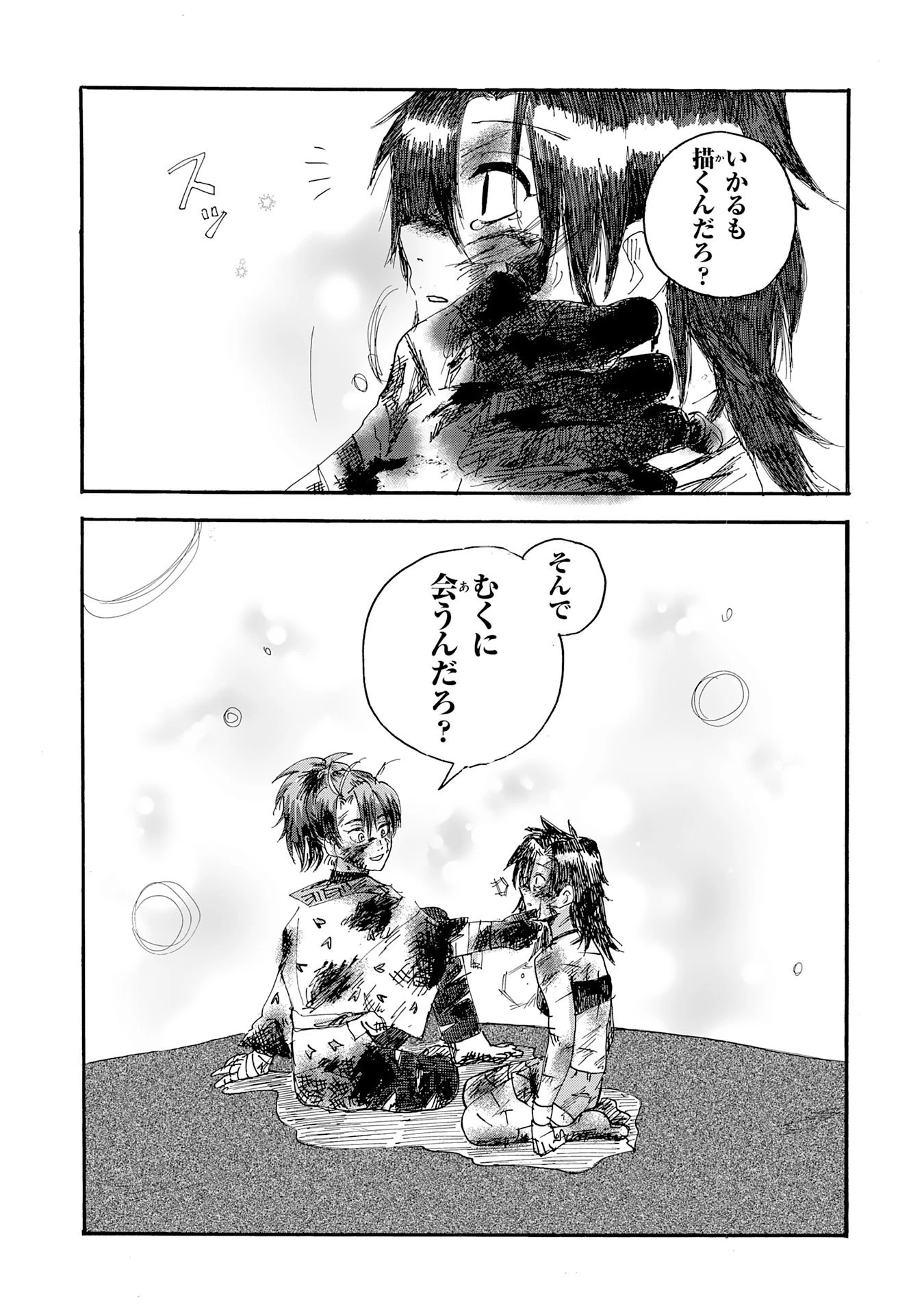 戯画人 第1話 - 60