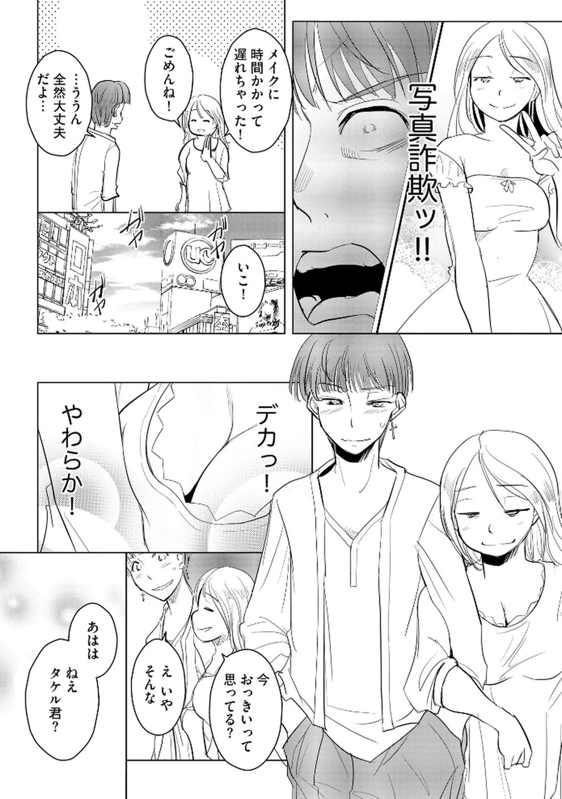 他人の男を嵌めるのが仕事です。 第21話 - 9