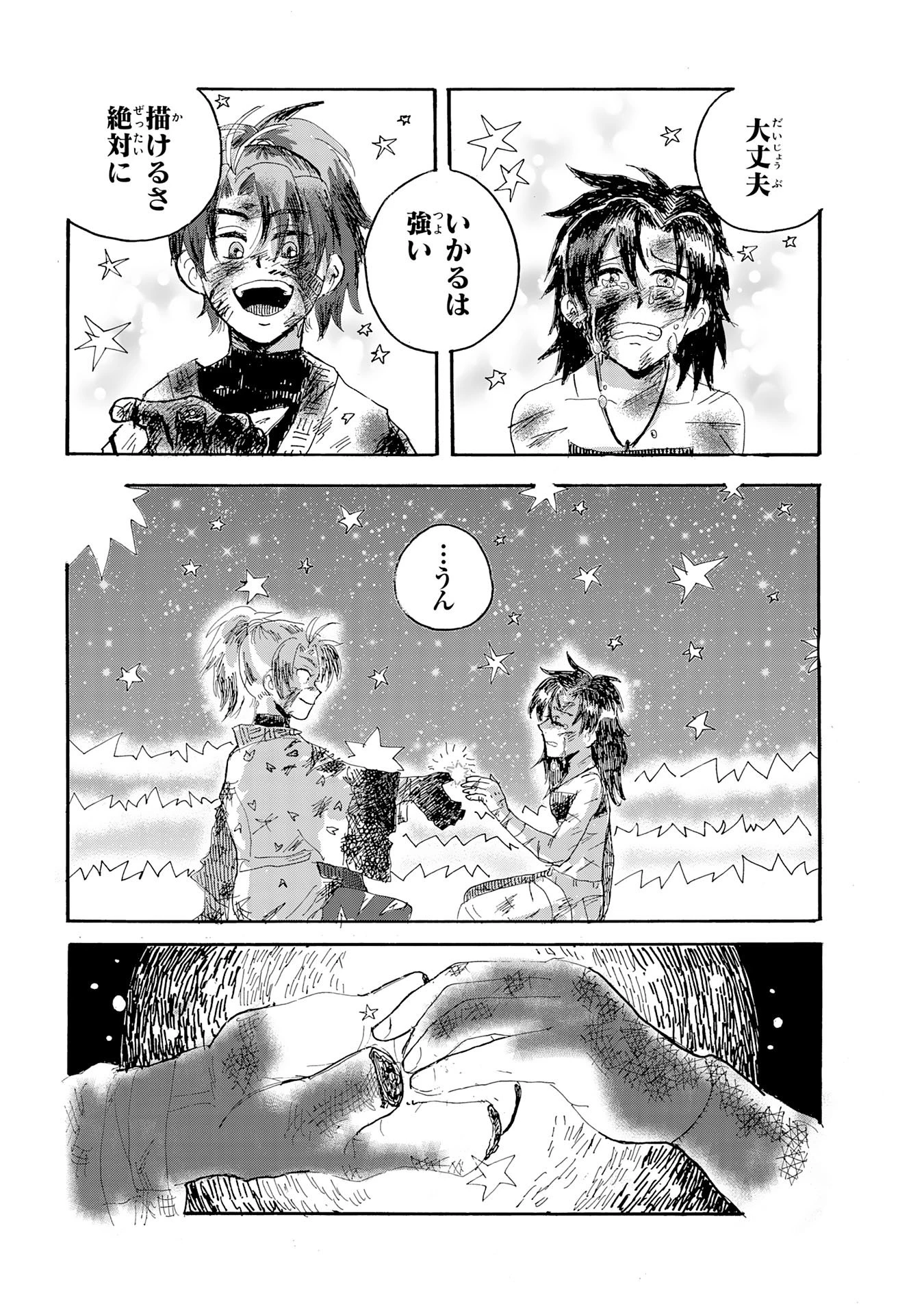 戯画人 第1話 - 61