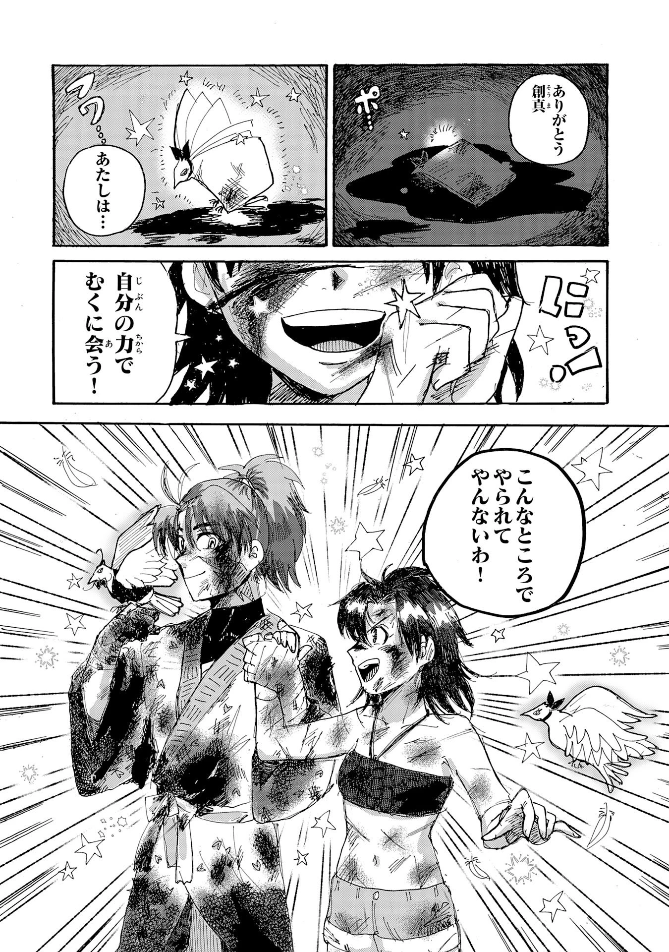 戯画人 第1話 - 62