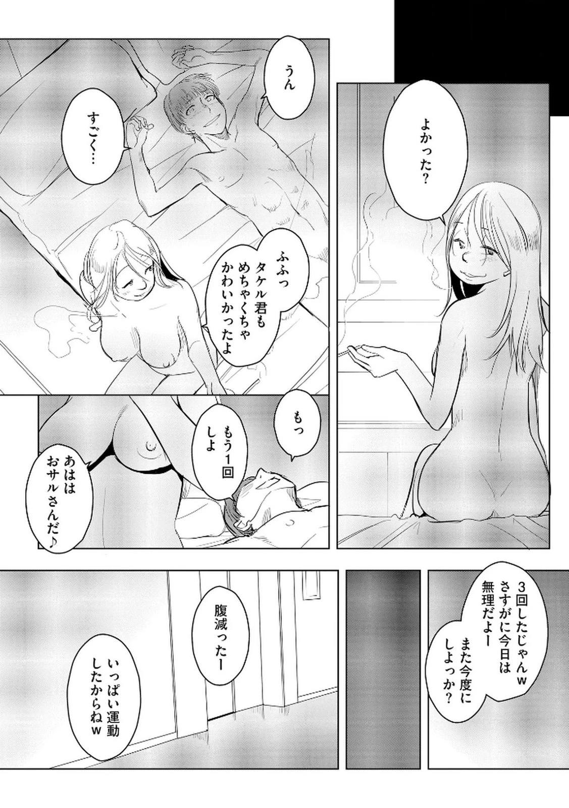 他人の男を嵌めるのが仕事です。 第21話 - 11