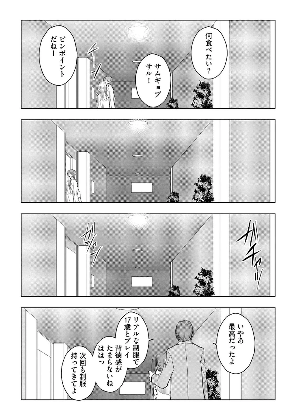 他人の男を嵌めるのが仕事です。 第21話 - 12