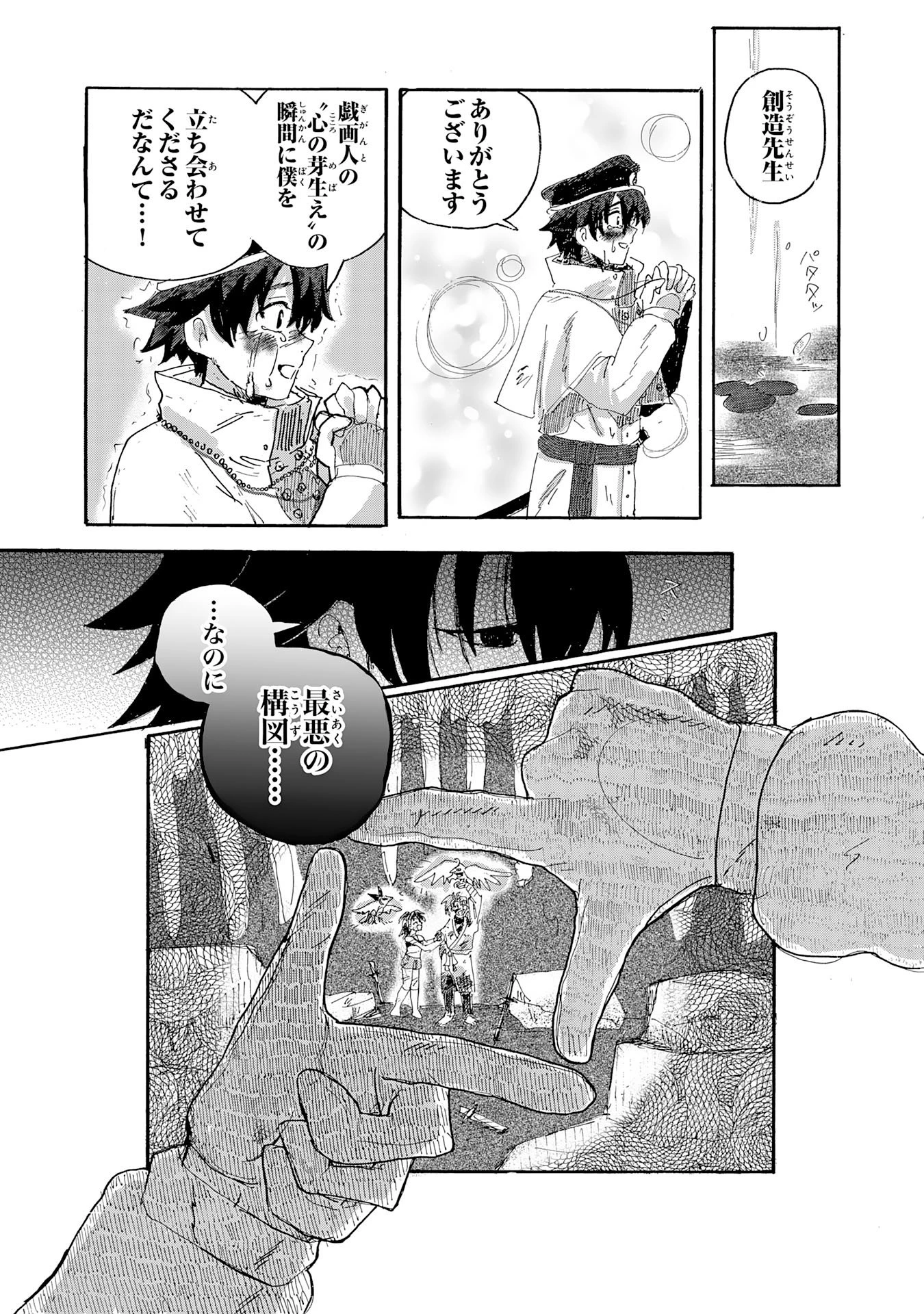 戯画人 第1話 - 63