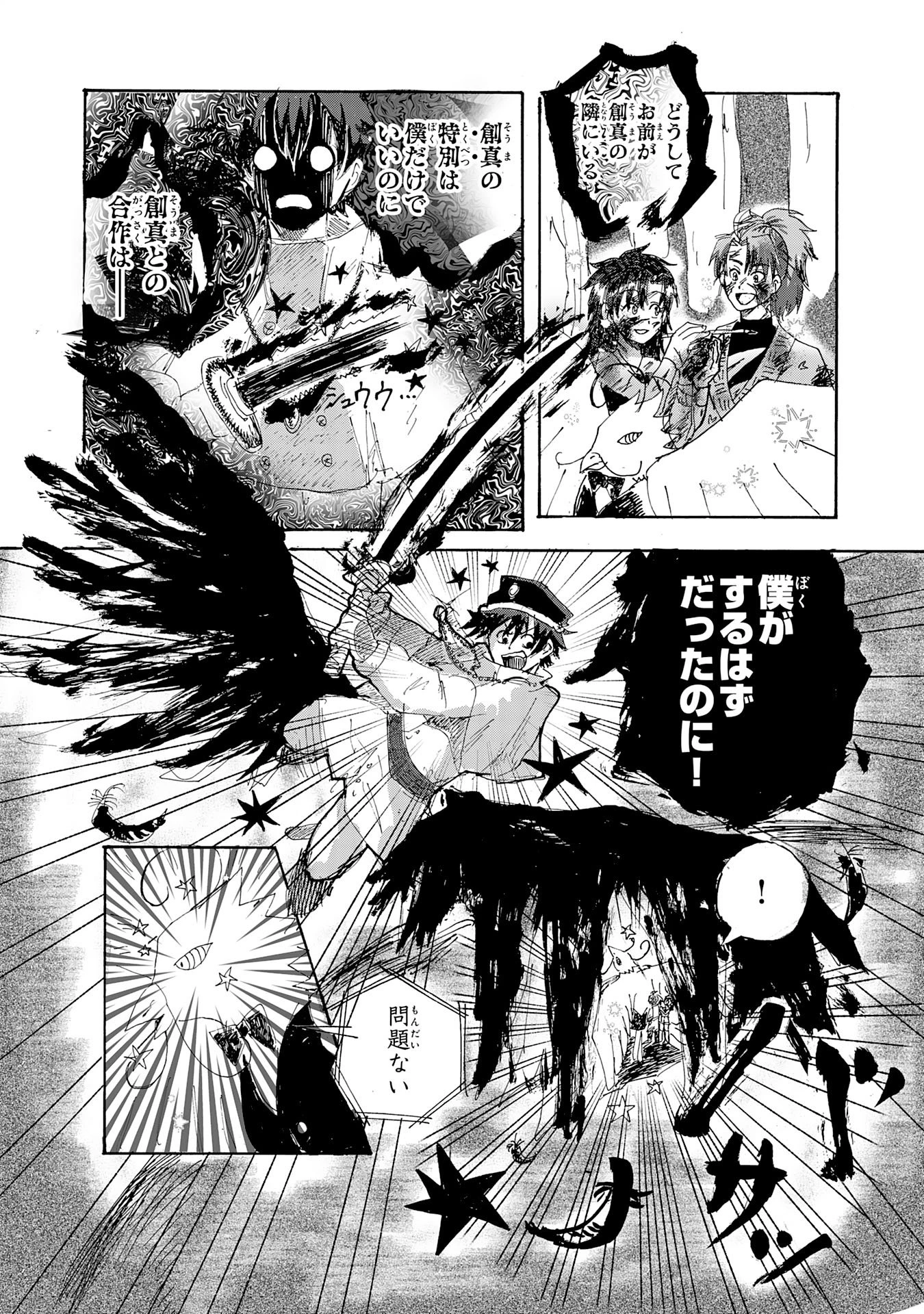 戯画人 第1話 - 64