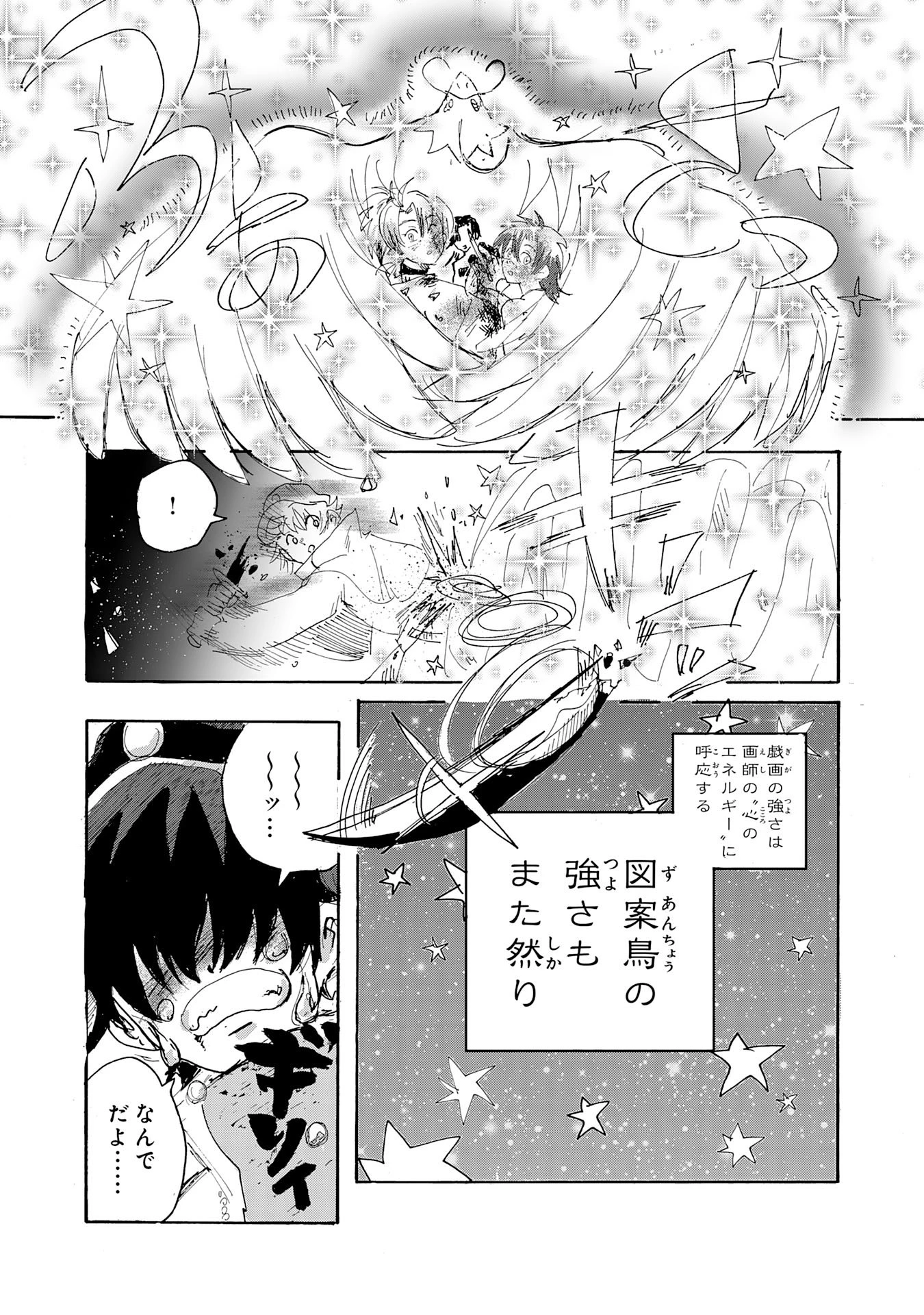 戯画人 第1話 - 65