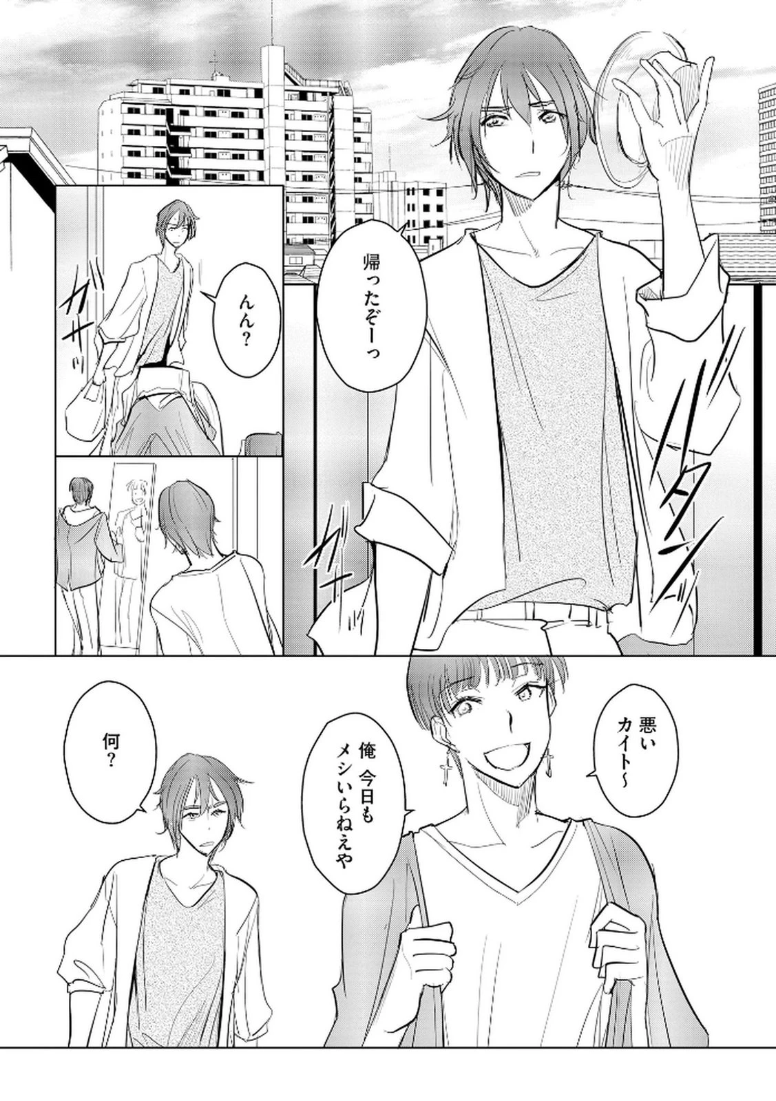 他人の男を嵌めるのが仕事です。 第21話 - 14