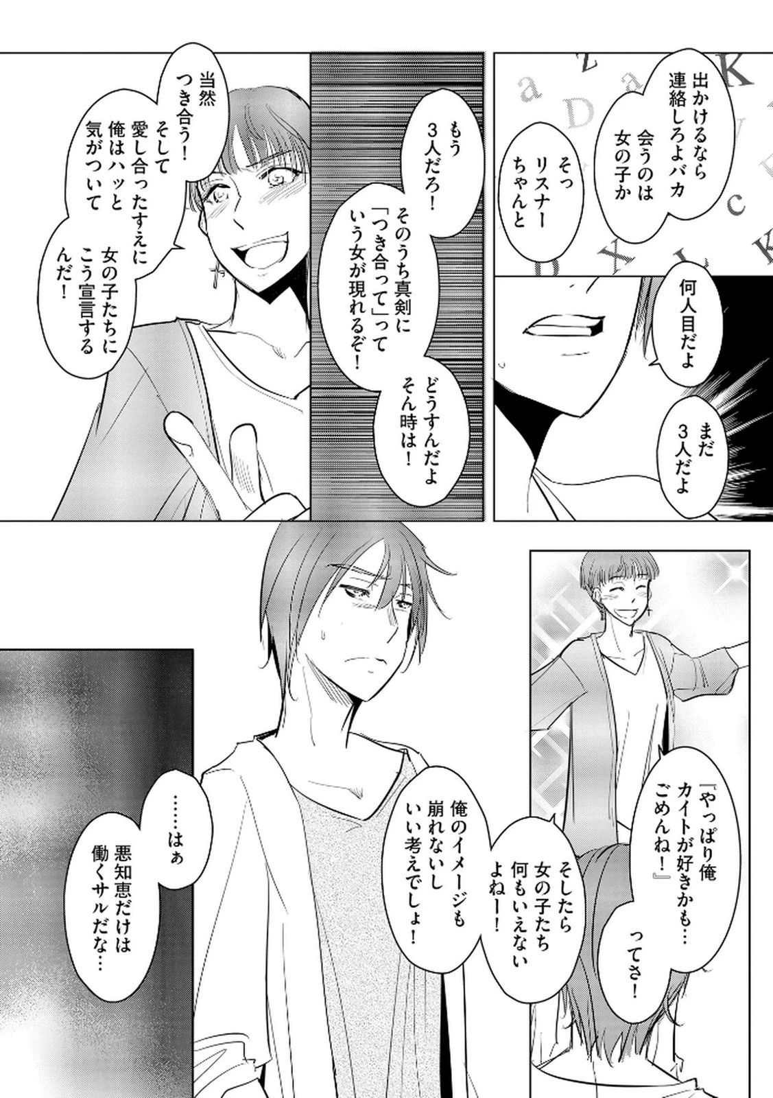 他人の男を嵌めるのが仕事です。 第21話 - 15