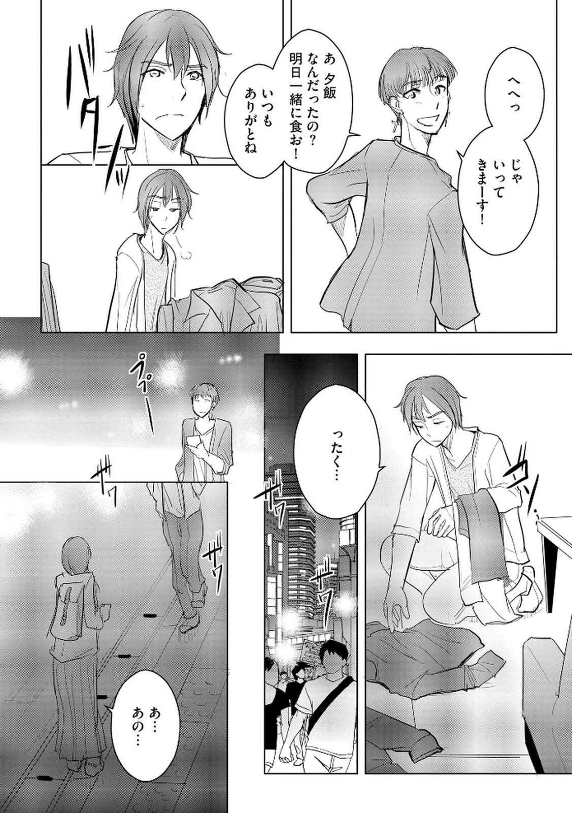 他人の男を嵌めるのが仕事です。 第21話 - 16