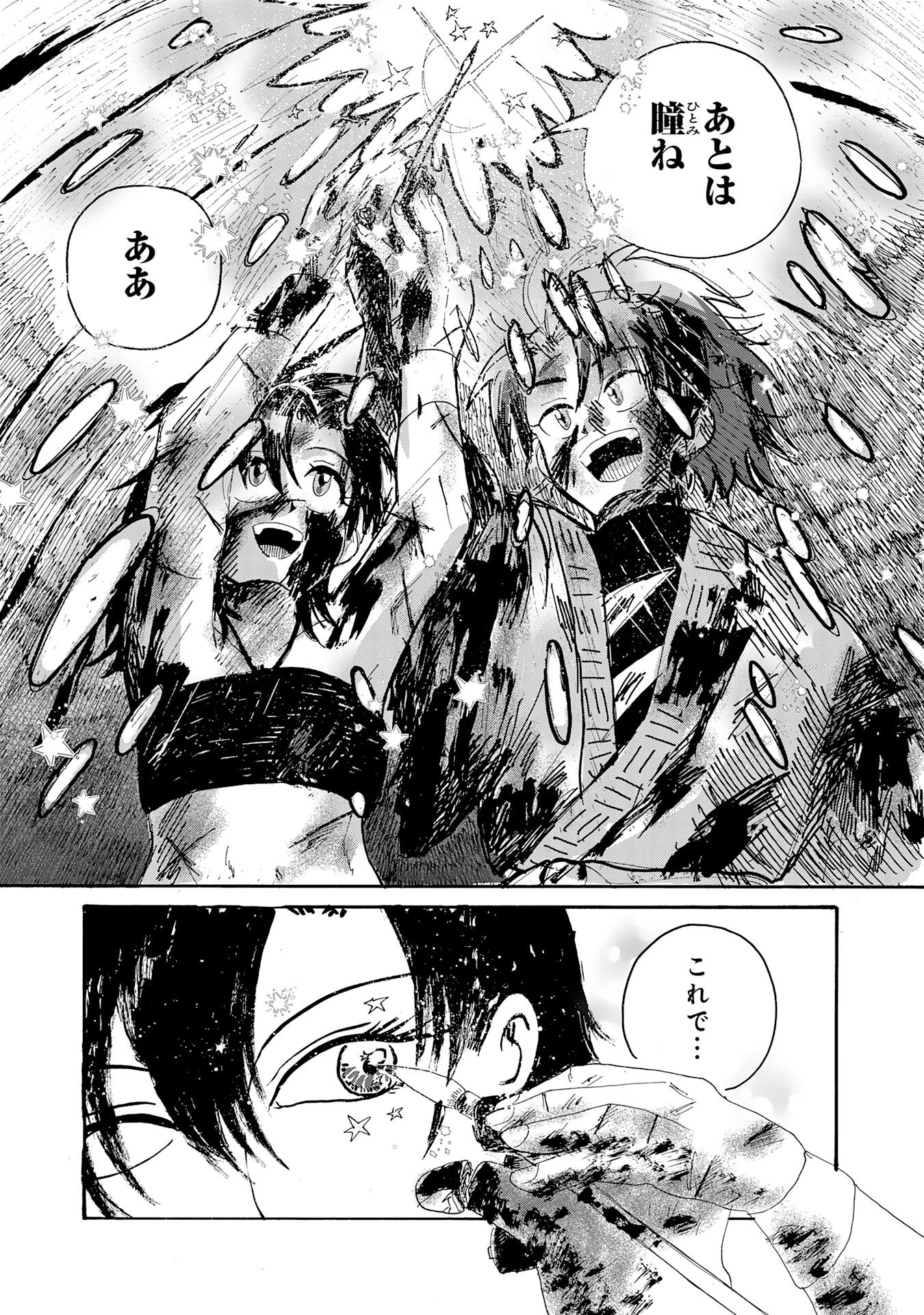 戯画人 第1話 - 67