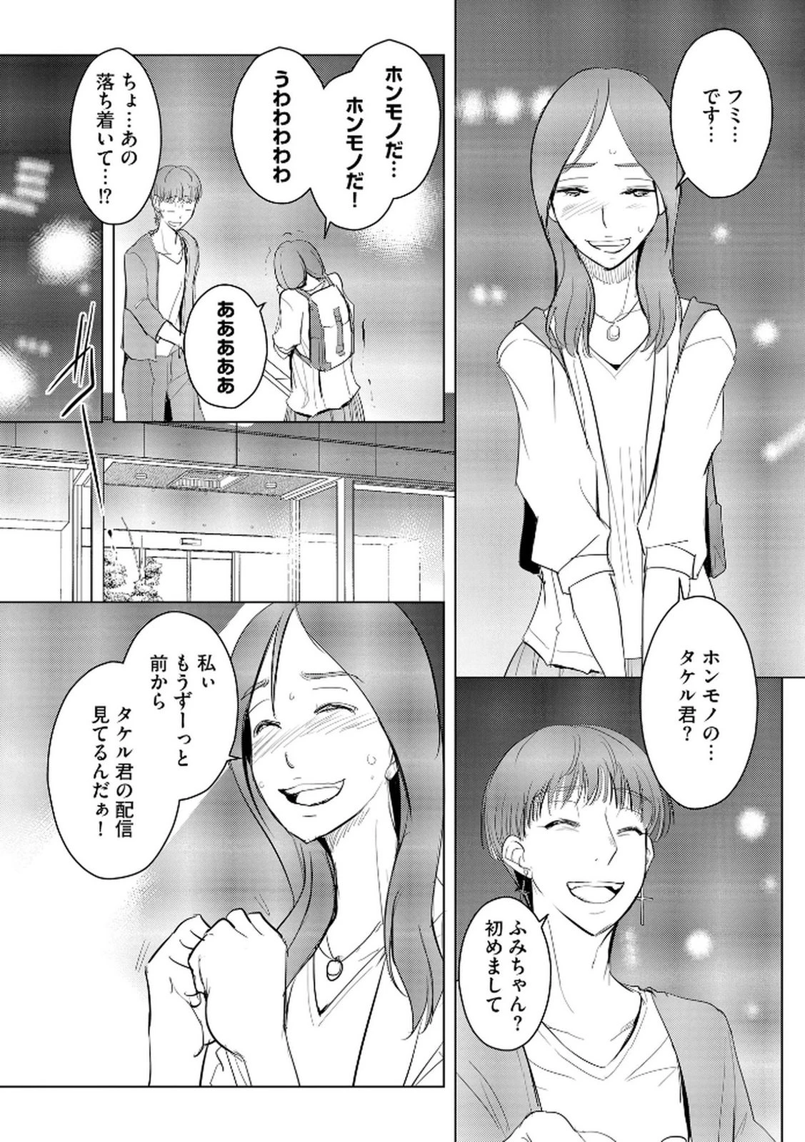 他人の男を嵌めるのが仕事です。 第21話 - 17