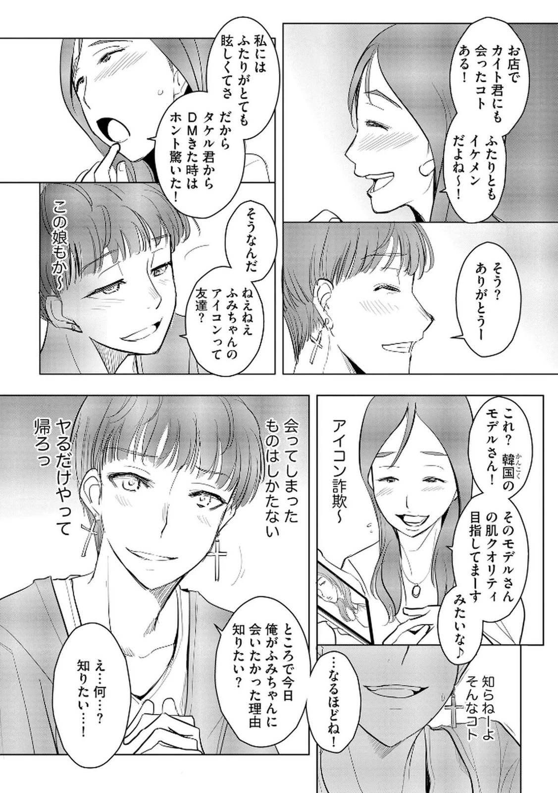 他人の男を嵌めるのが仕事です。 第21話 - 18