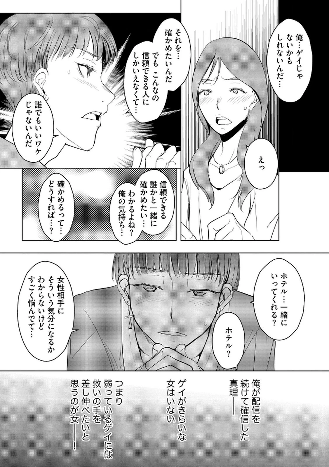 他人の男を嵌めるのが仕事です。 第21話 - 19