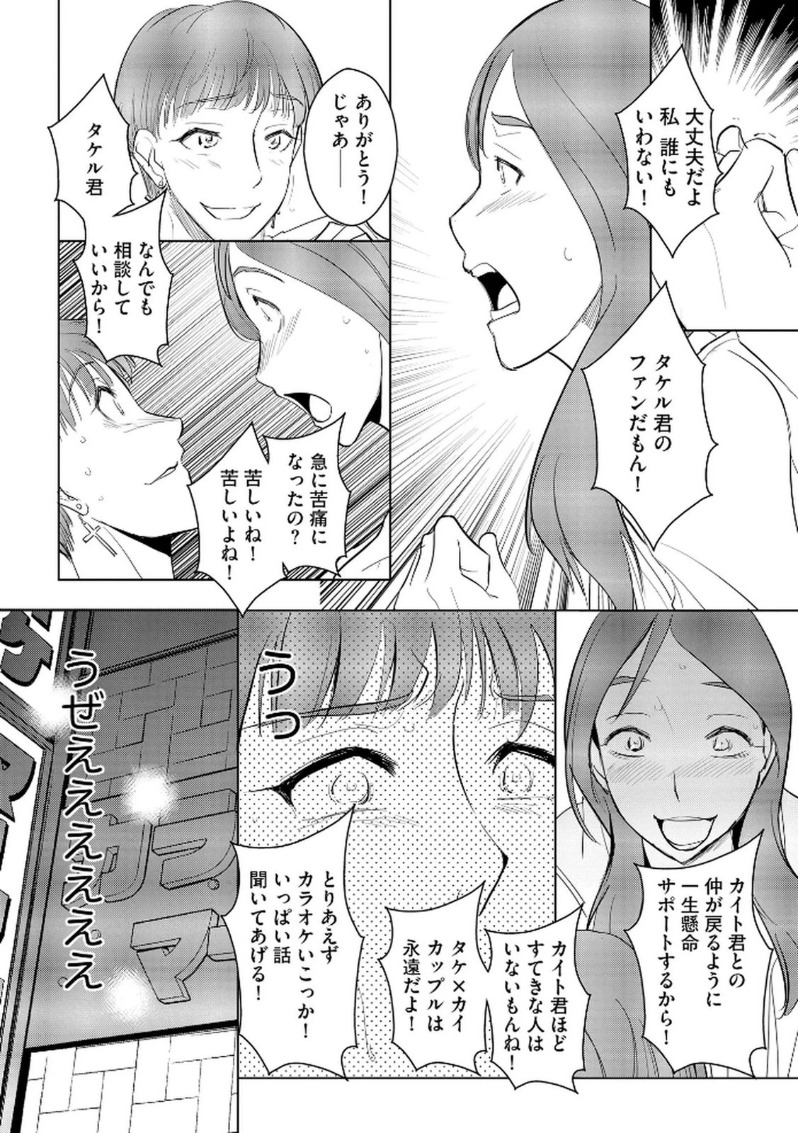 他人の男を嵌めるのが仕事です。 第21話 - 20