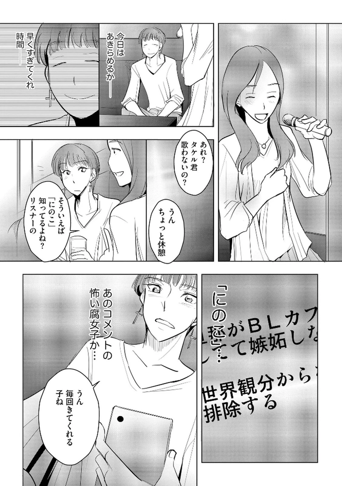 他人の男を嵌めるのが仕事です。 第21話 - 21