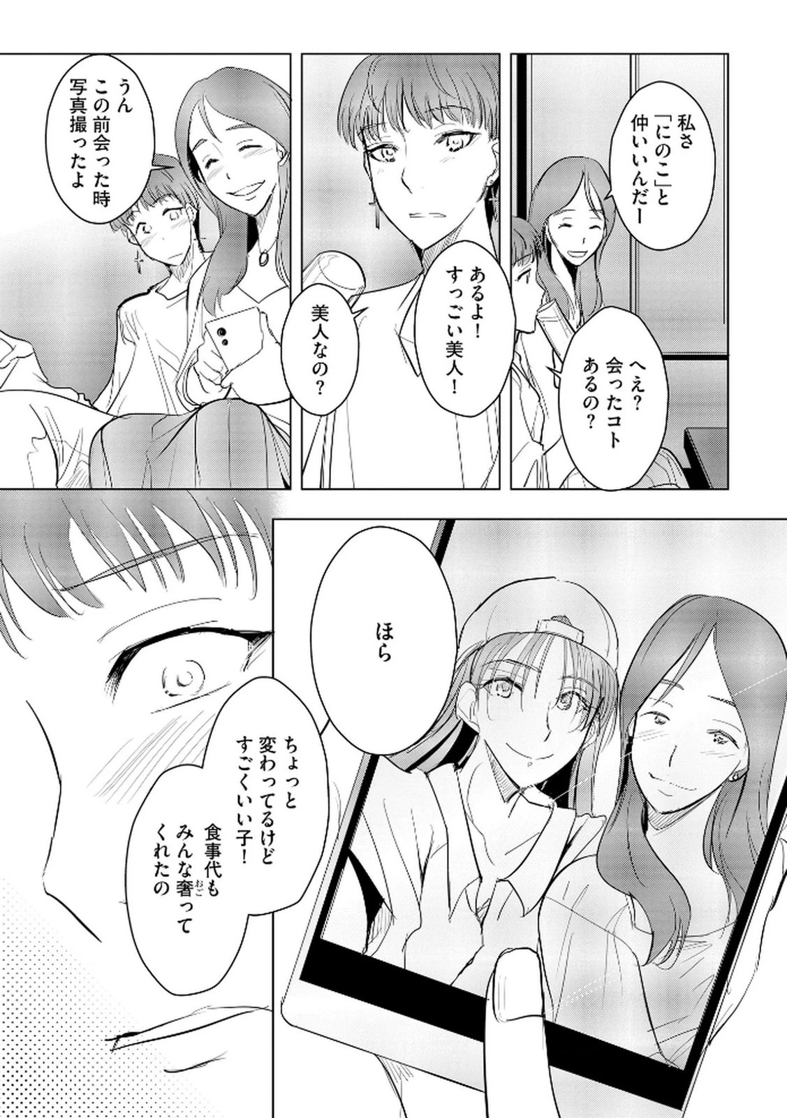 他人の男を嵌めるのが仕事です。 第21話 - 22