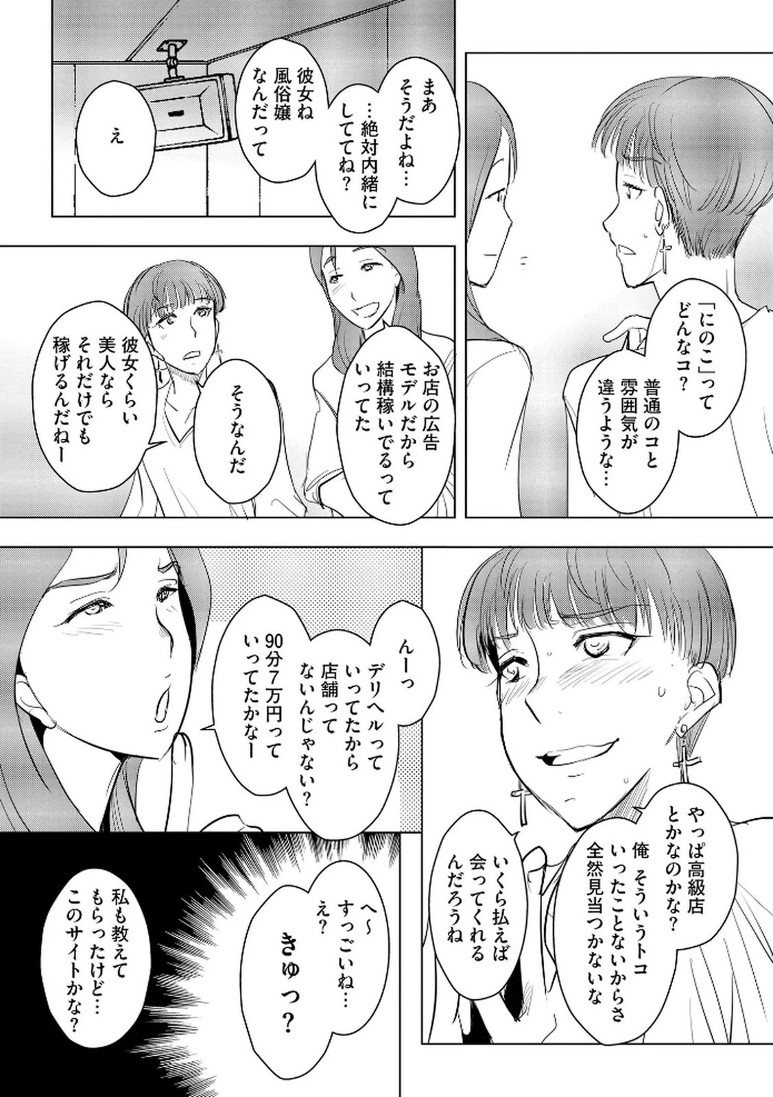 他人の男を嵌めるのが仕事です。 第21話 - 23