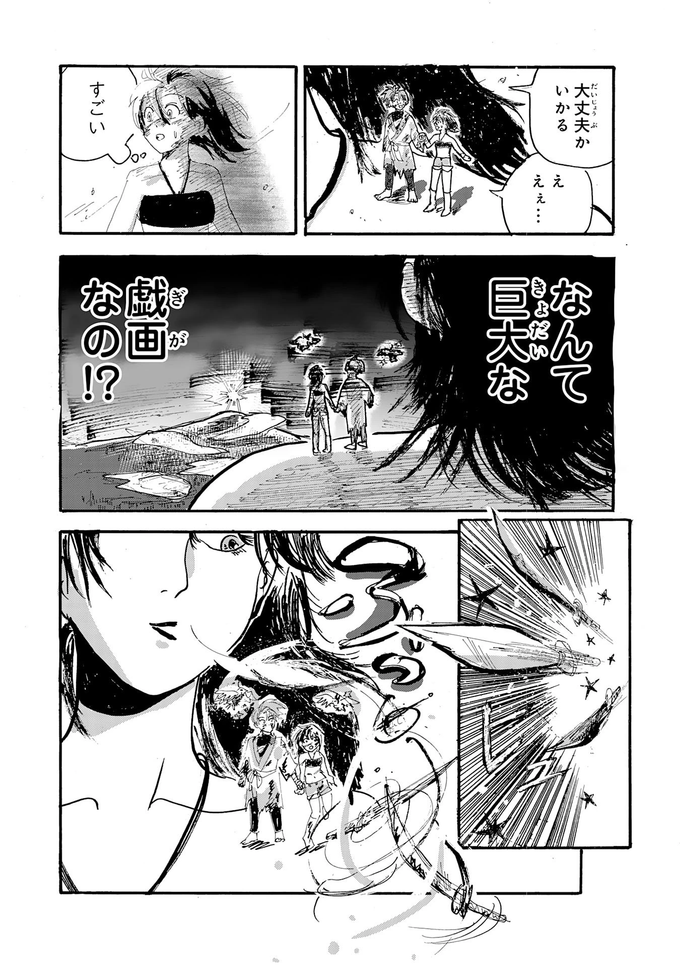 戯画人 第1話 - 72