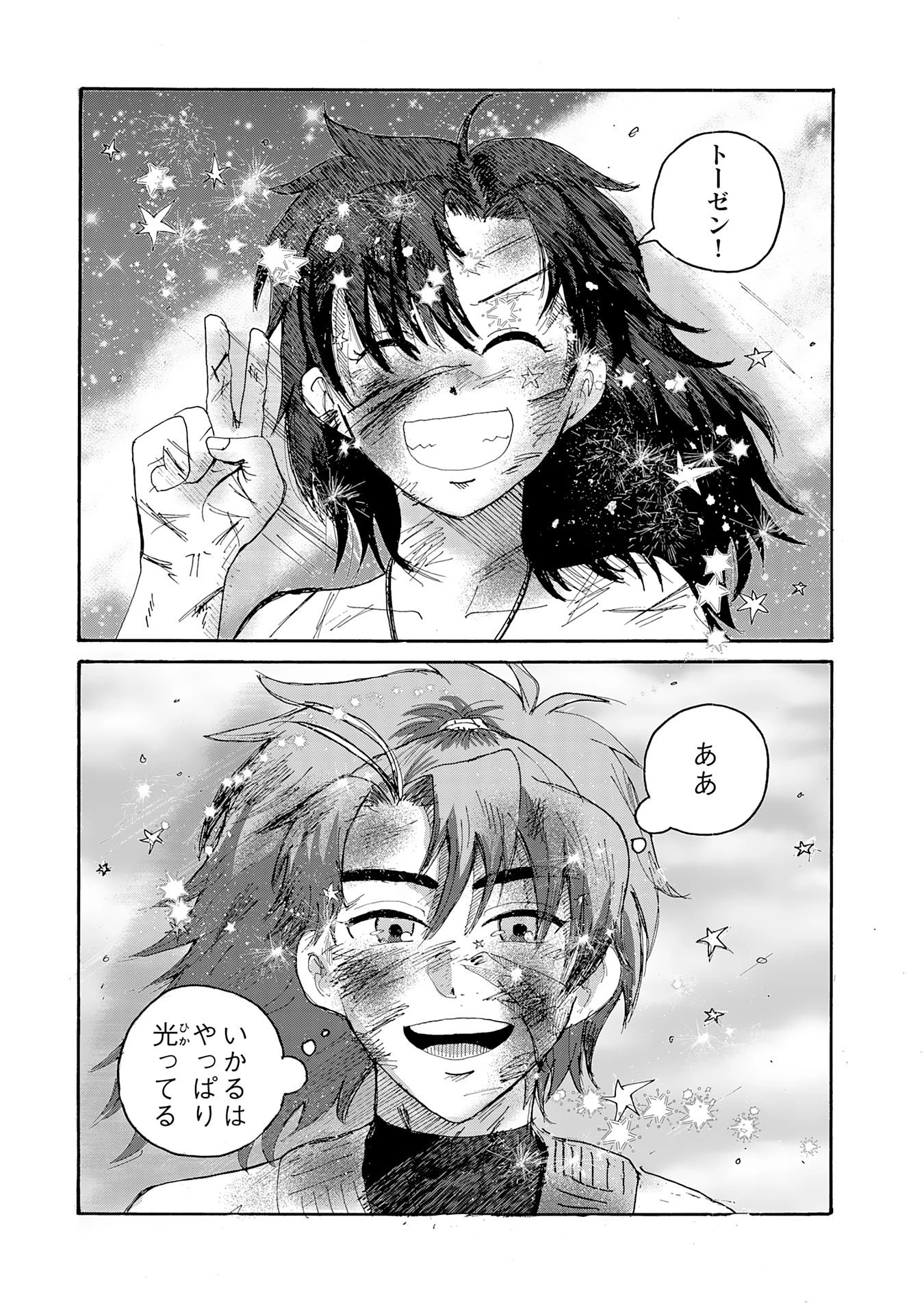 戯画人 第1話 - 76