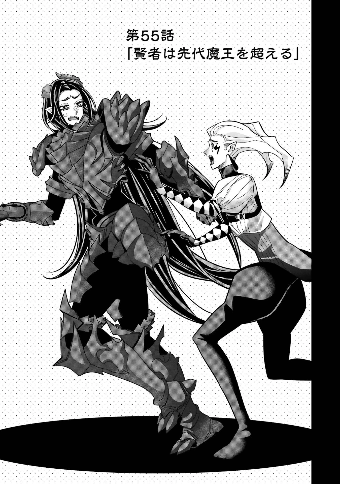 処刑された賢者はリッチに転生して侵略戦争を始める 第55話 - 1