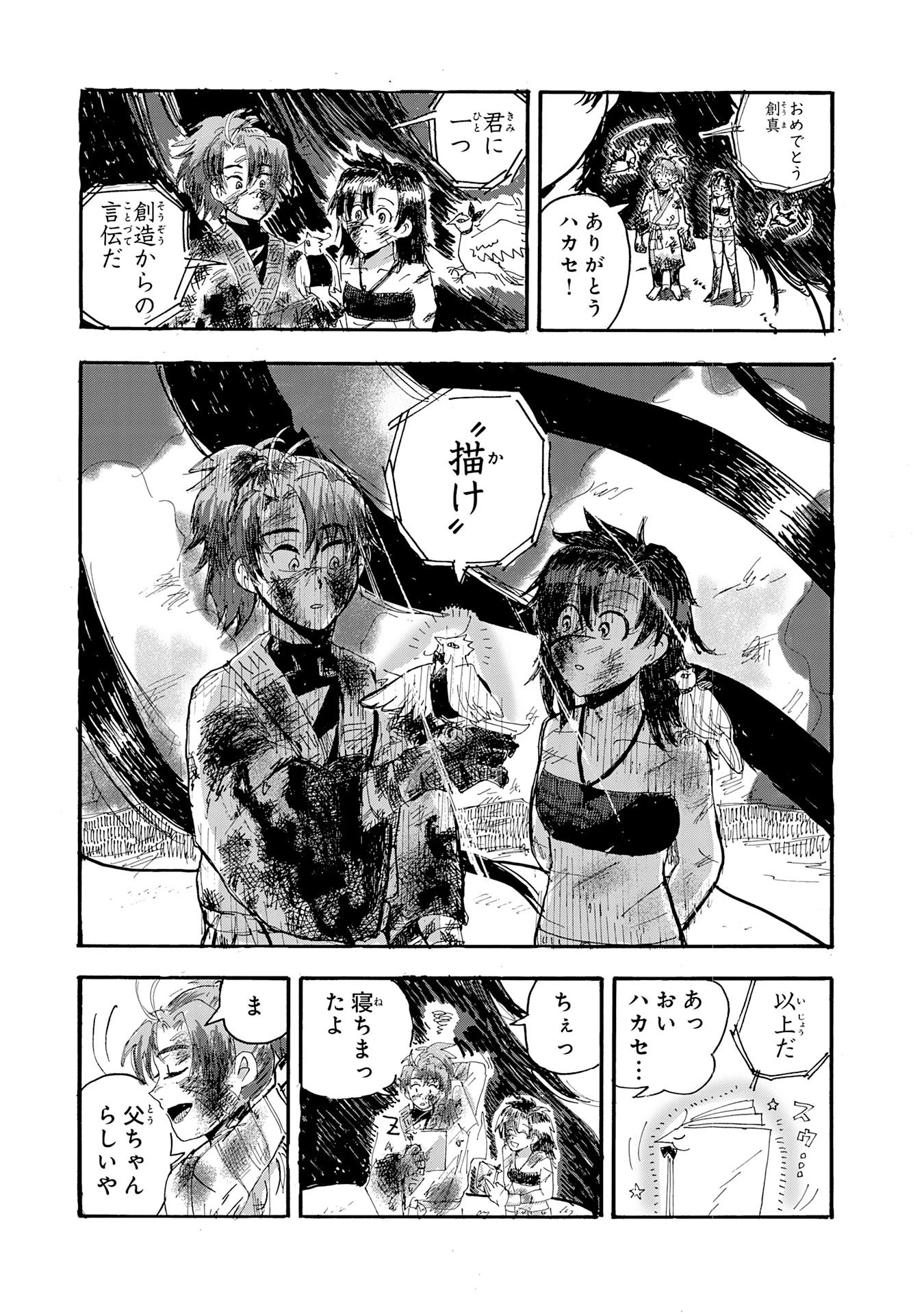 戯画人 第1話 - 77