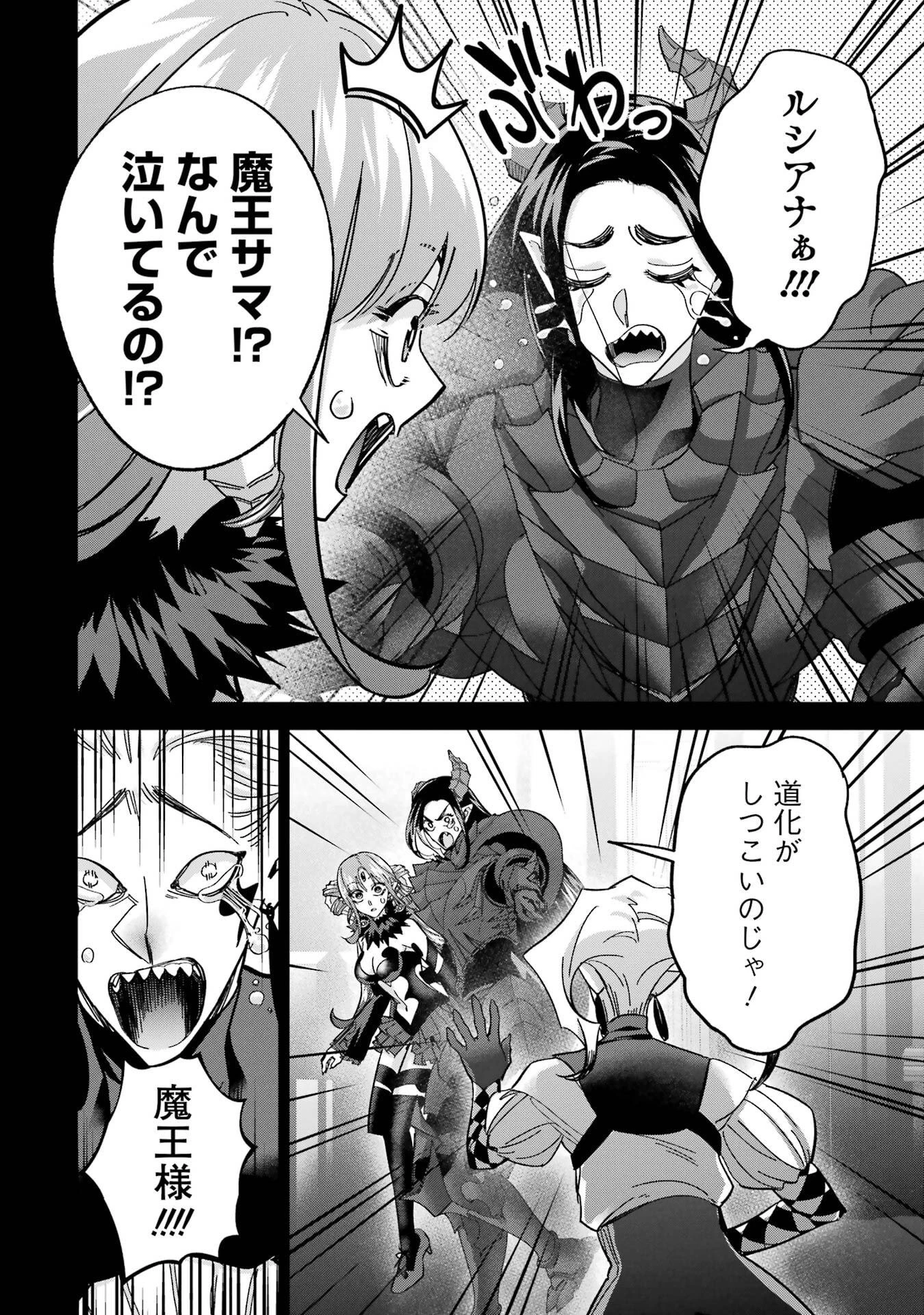 処刑された賢者はリッチに転生して侵略戦争を始める 第55話 - 2