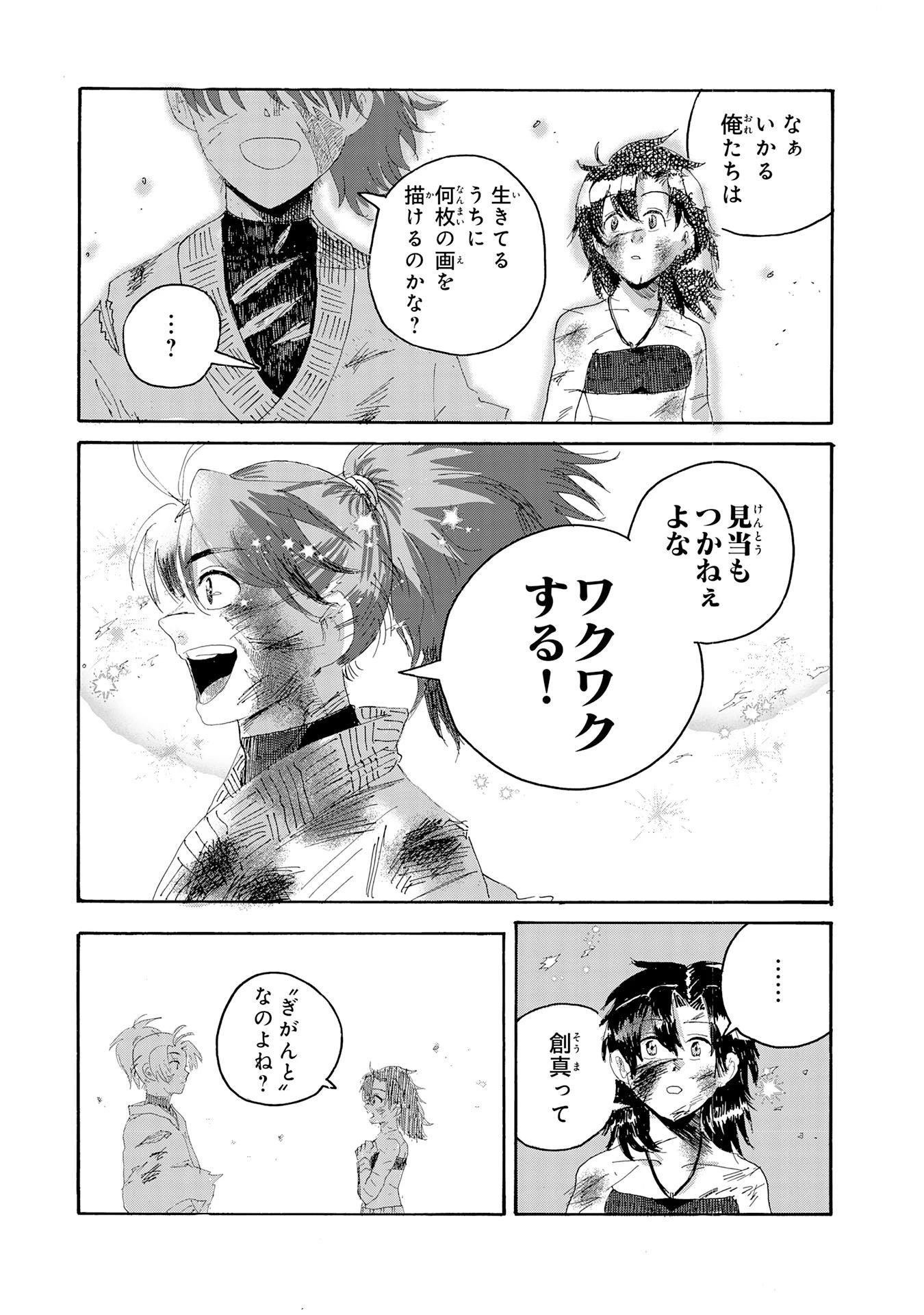 戯画人 第1話 - 78