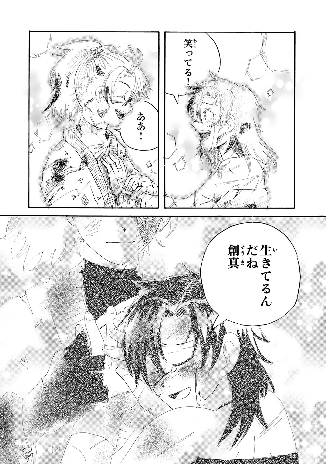 戯画人 第1話 - 80