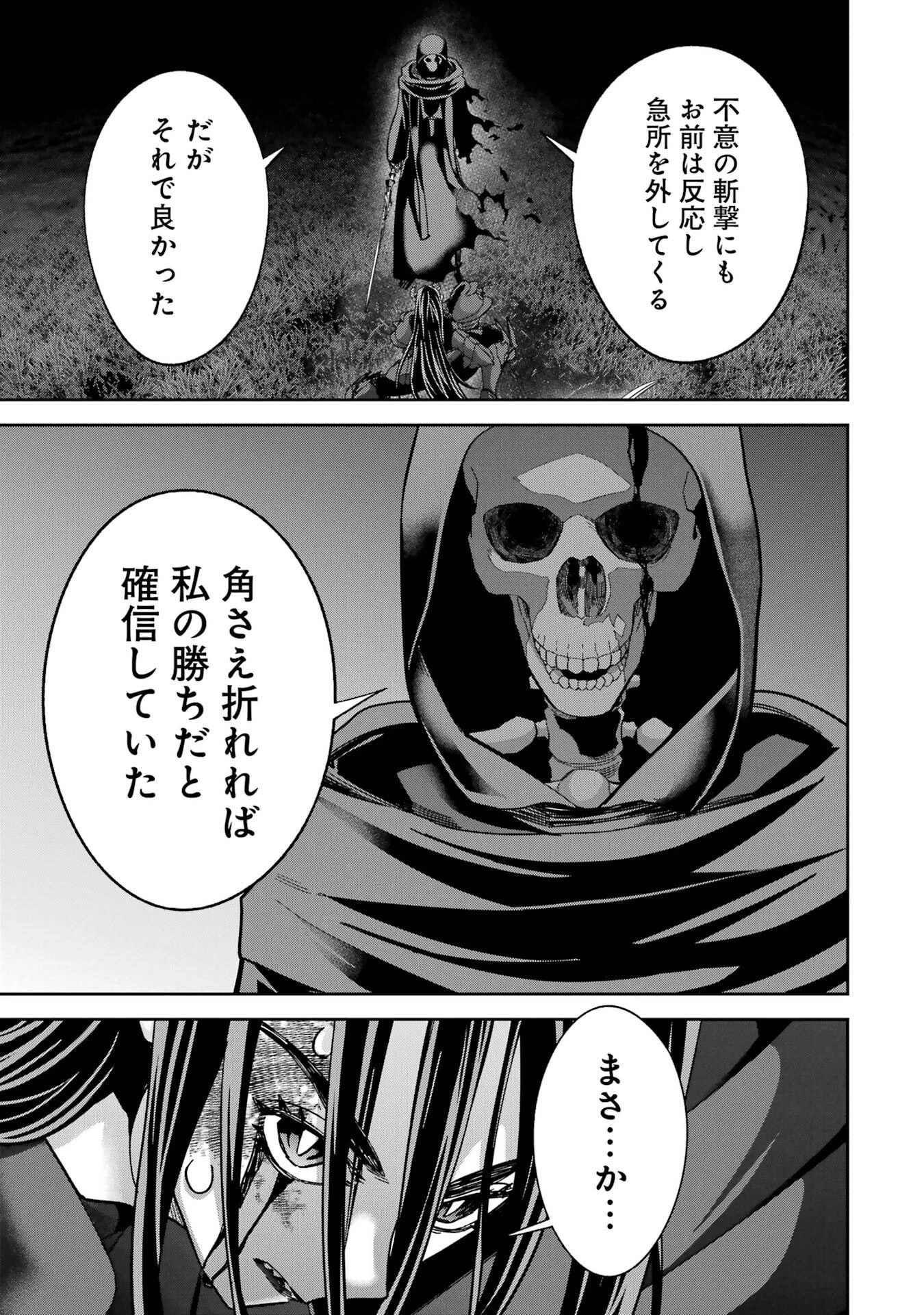 処刑された賢者はリッチに転生して侵略戦争を始める 第55話 - 5