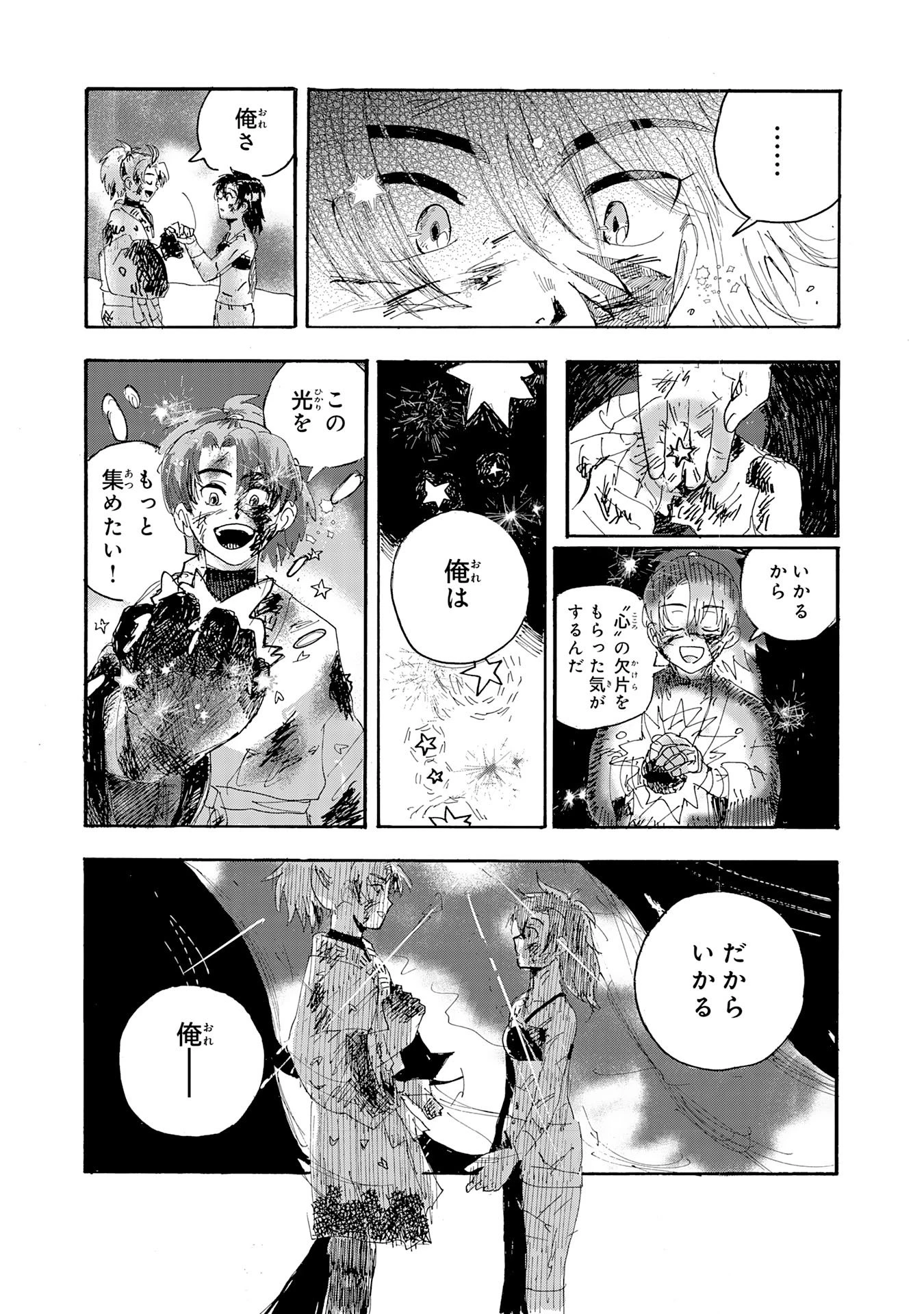 戯画人 第1話 - 81