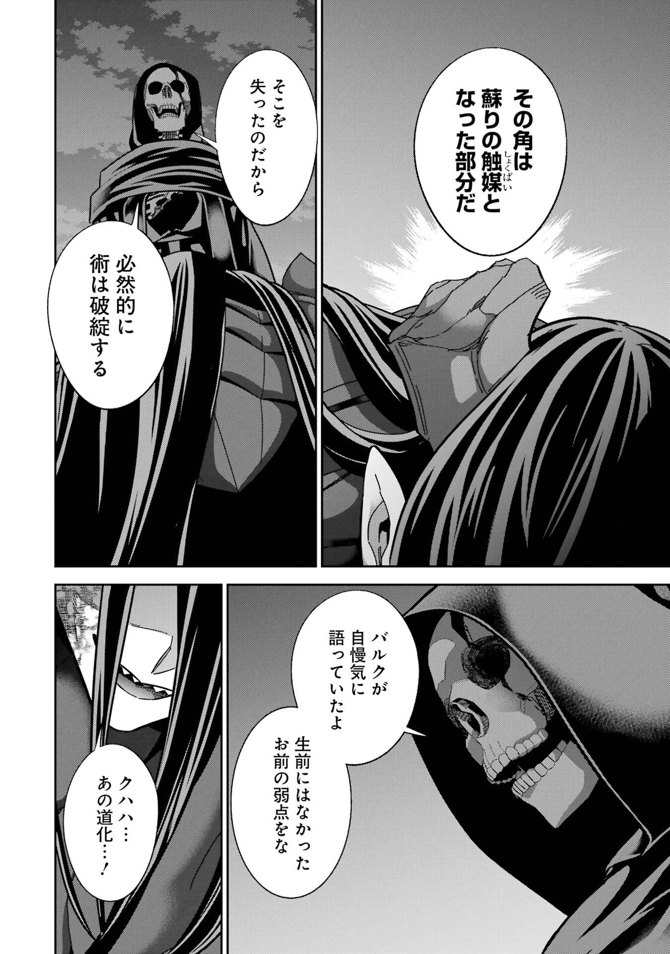 処刑された賢者はリッチに転生して侵略戦争を始める 第55話 - 6