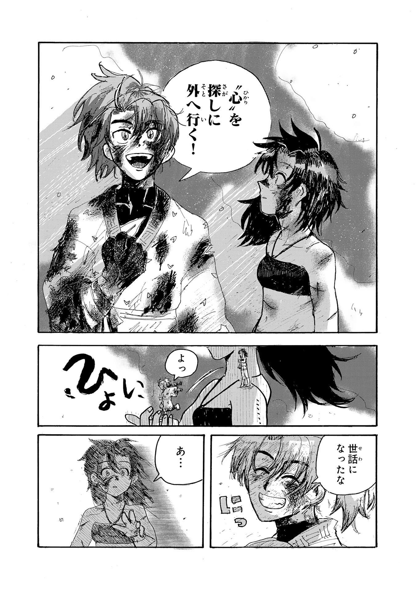 戯画人 第1話 - 82