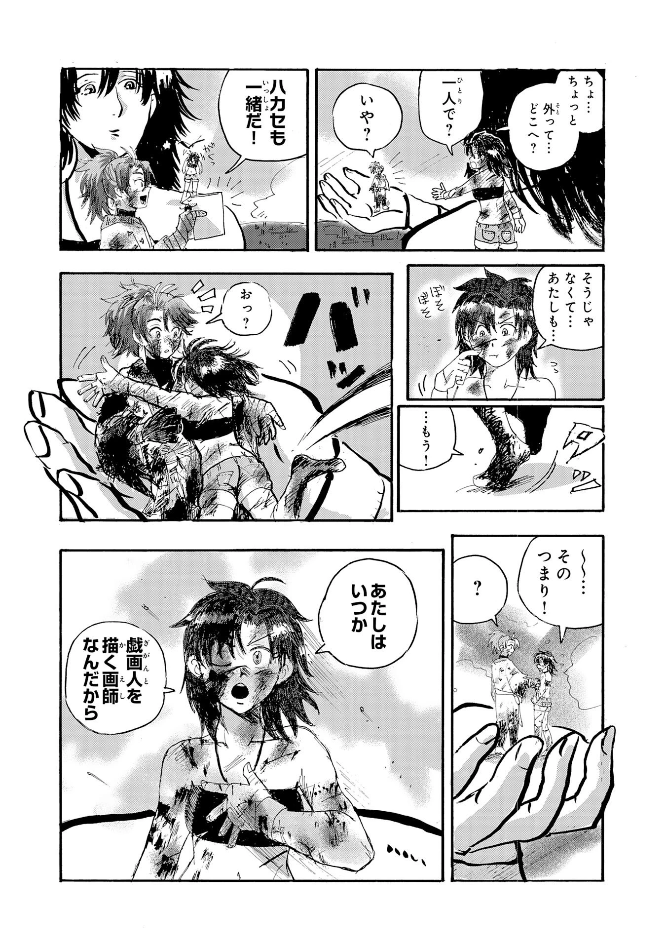 戯画人 第1話 - 83